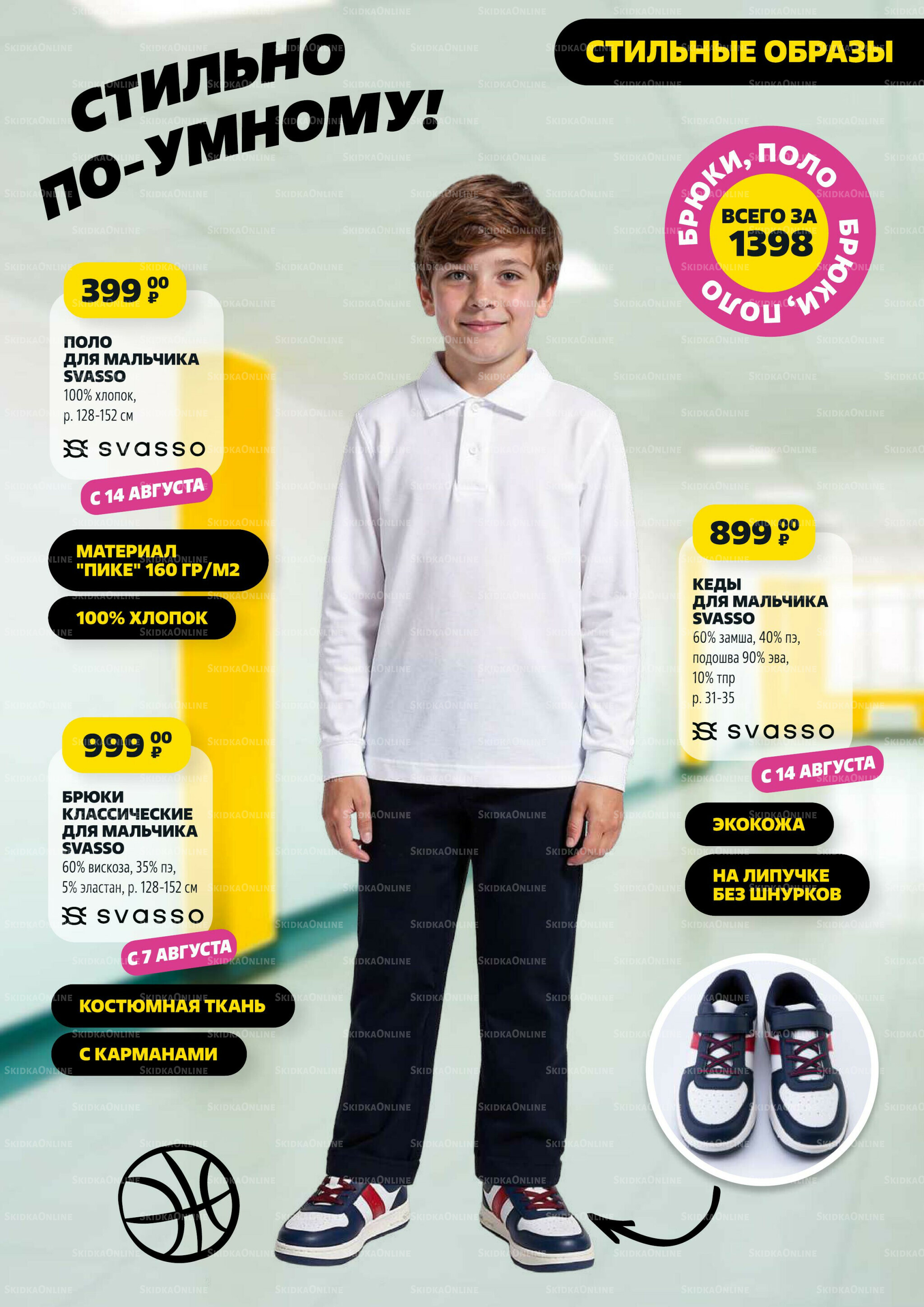 В школу по-умному! 31 Июля - 31 Августа 2025 26