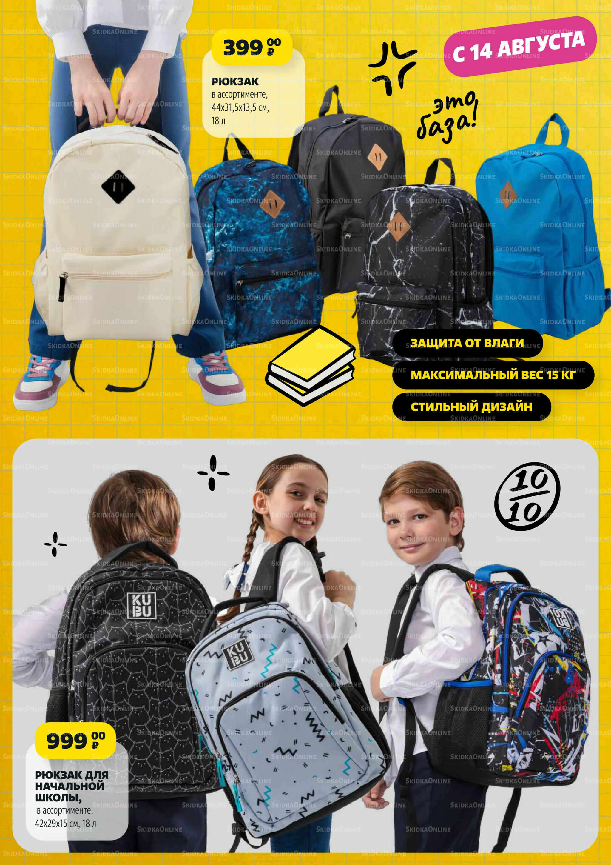 В школу по-умному! 31 Июля - 31 Августа 2025 22