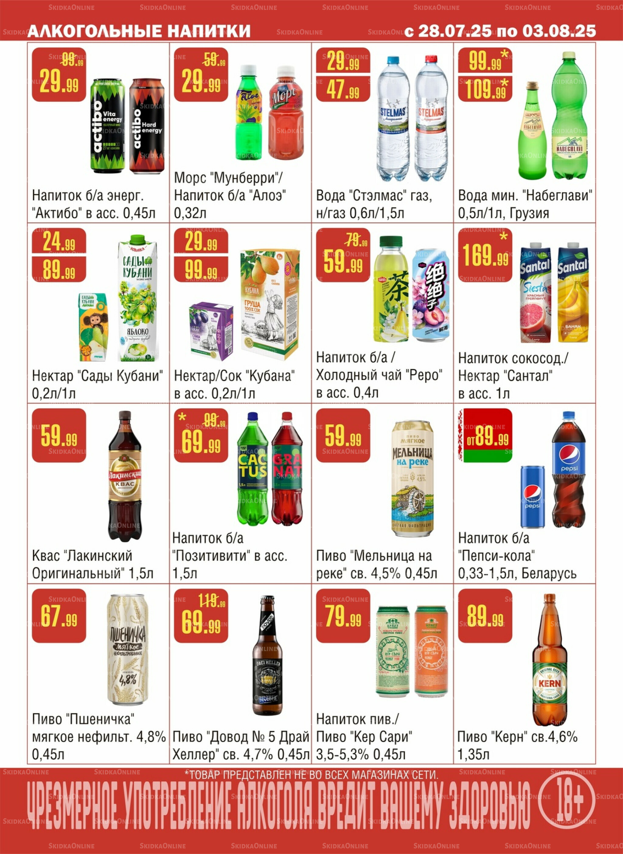 Акционный каталог! 28 Июля - 3 Августа 2025 9