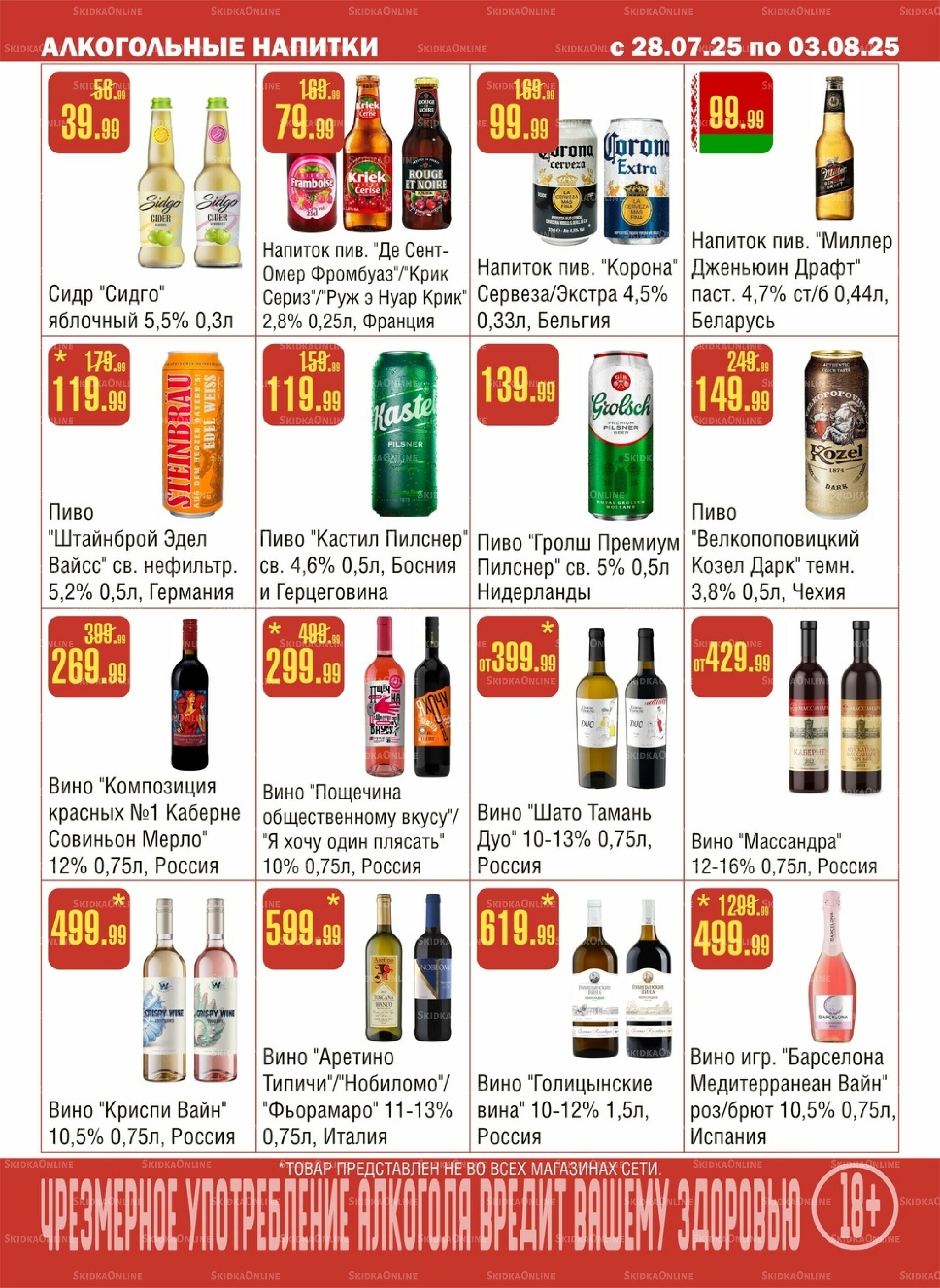 Акционный каталог! 28 Июля - 3 Августа 2025 10