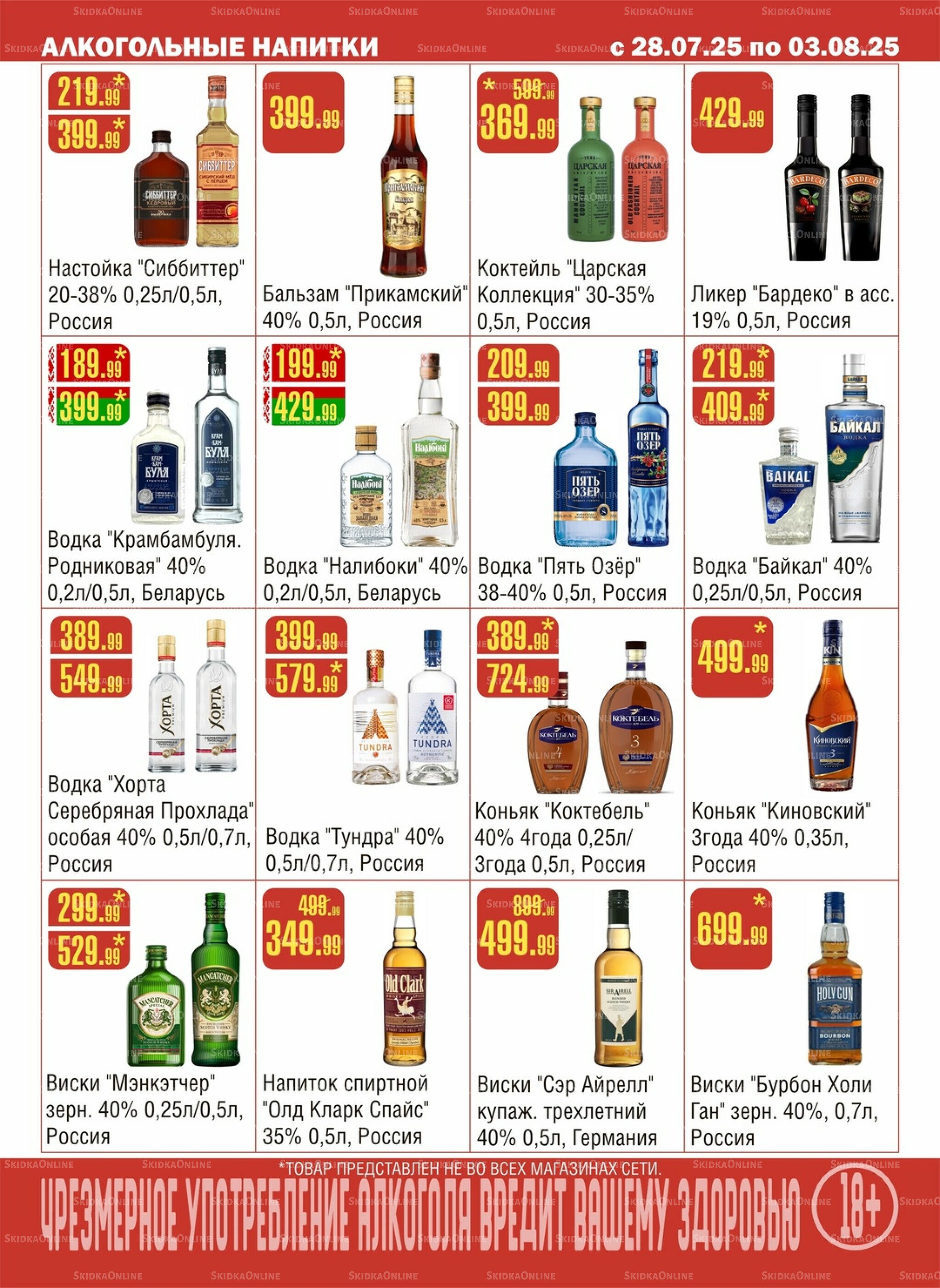 Акционный каталог! 28 Июля - 3 Августа 2025 11