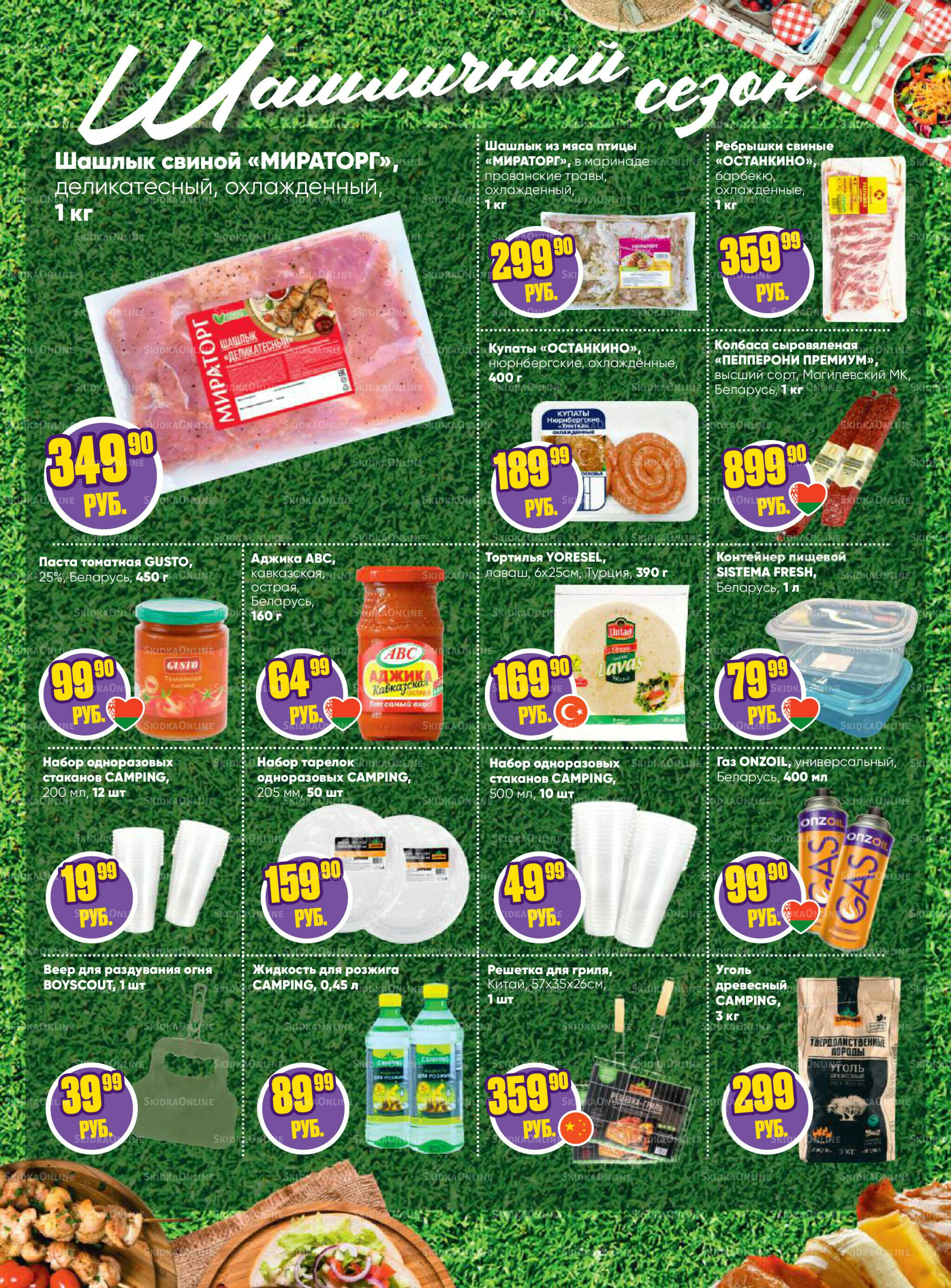 Акционная листовка 28 Июля - 10 Августа 2025 2