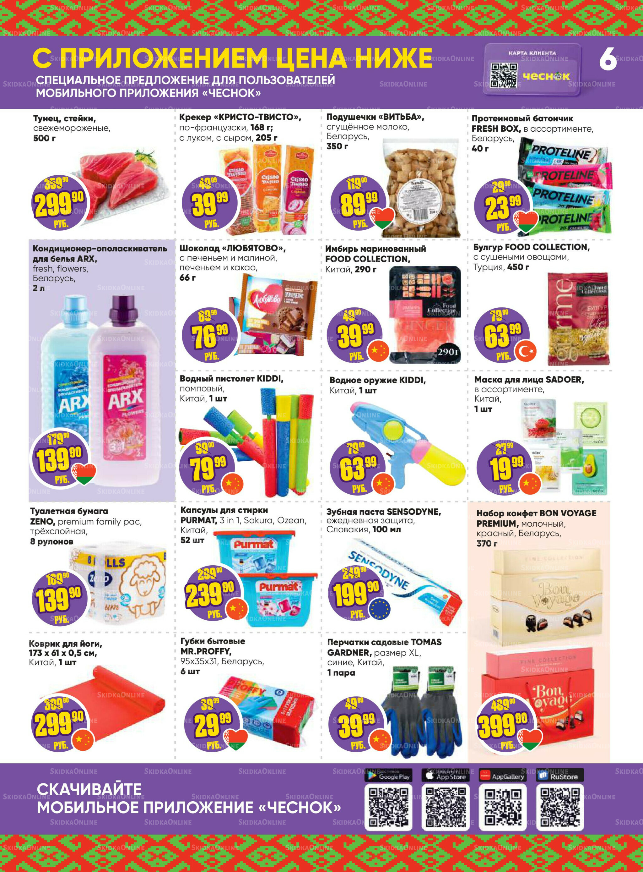 Акционная листовка 28 Июля - 10 Августа 2025 6