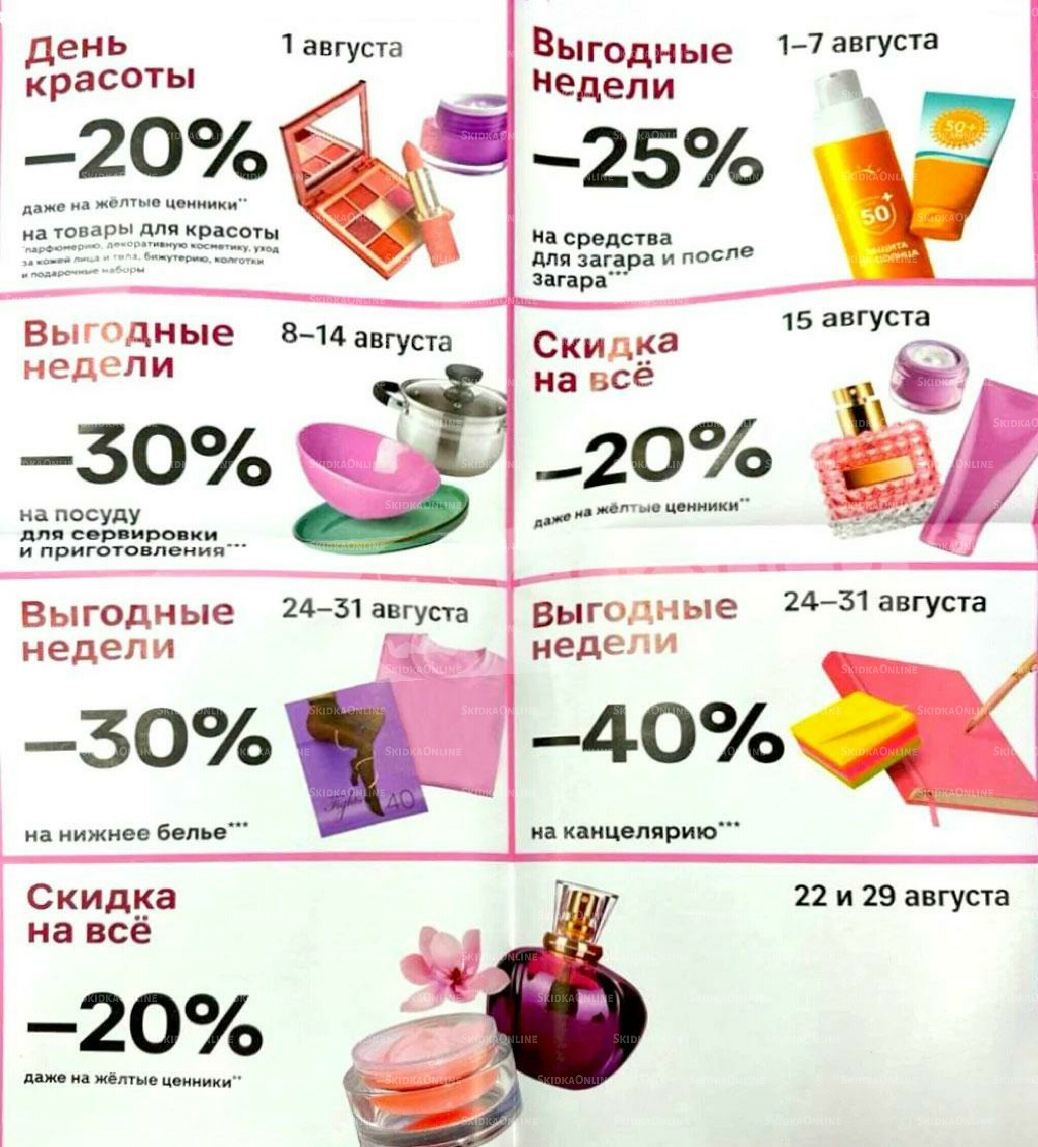 Акции 1  - 31 Августа 2025 1