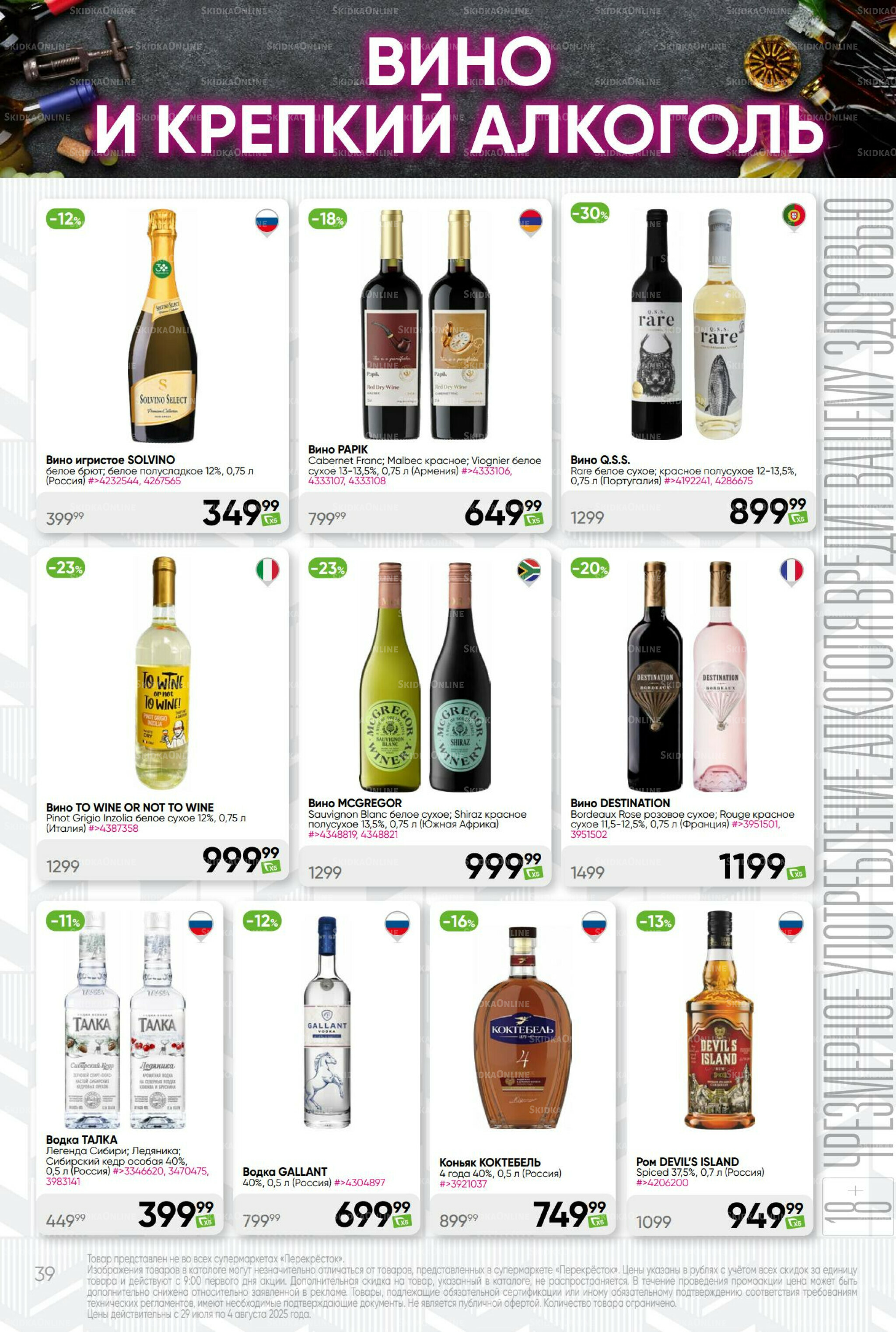 Суперцена! 29 Июля - 4 Августа 2025 39