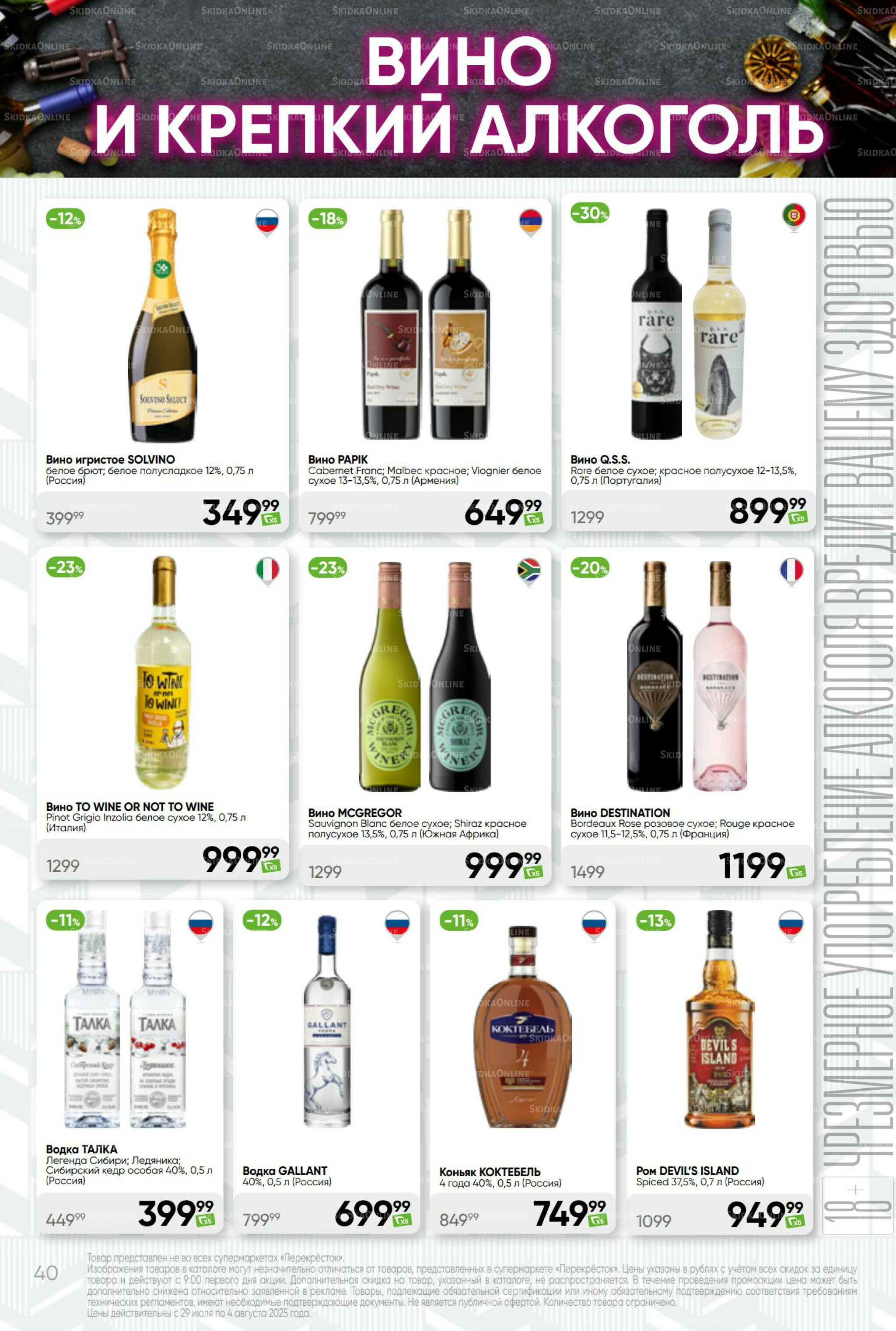 Суперцена! 29 Июля - 4 Августа 2025 40