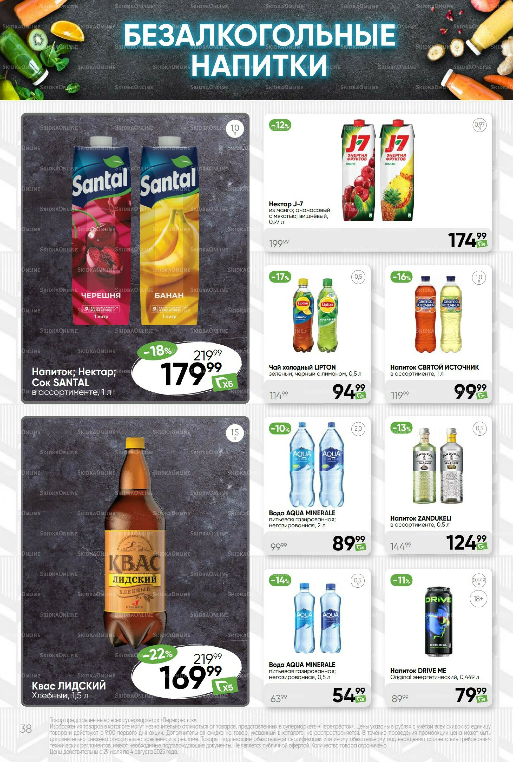 Суперцена! 29 Июля - 4 Августа 2025 38