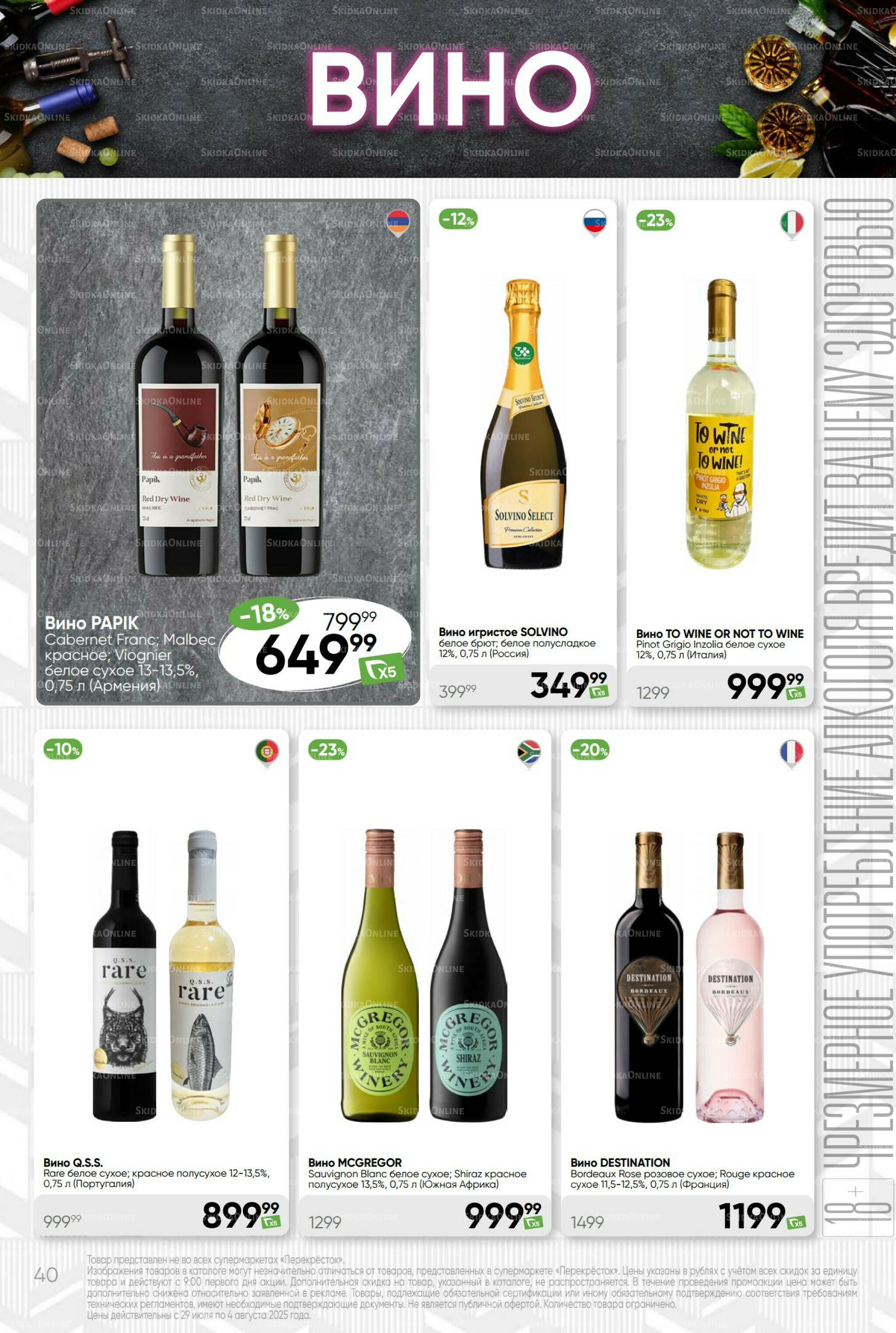 Суперцена! 29 Июля - 4 Августа 2025 40
