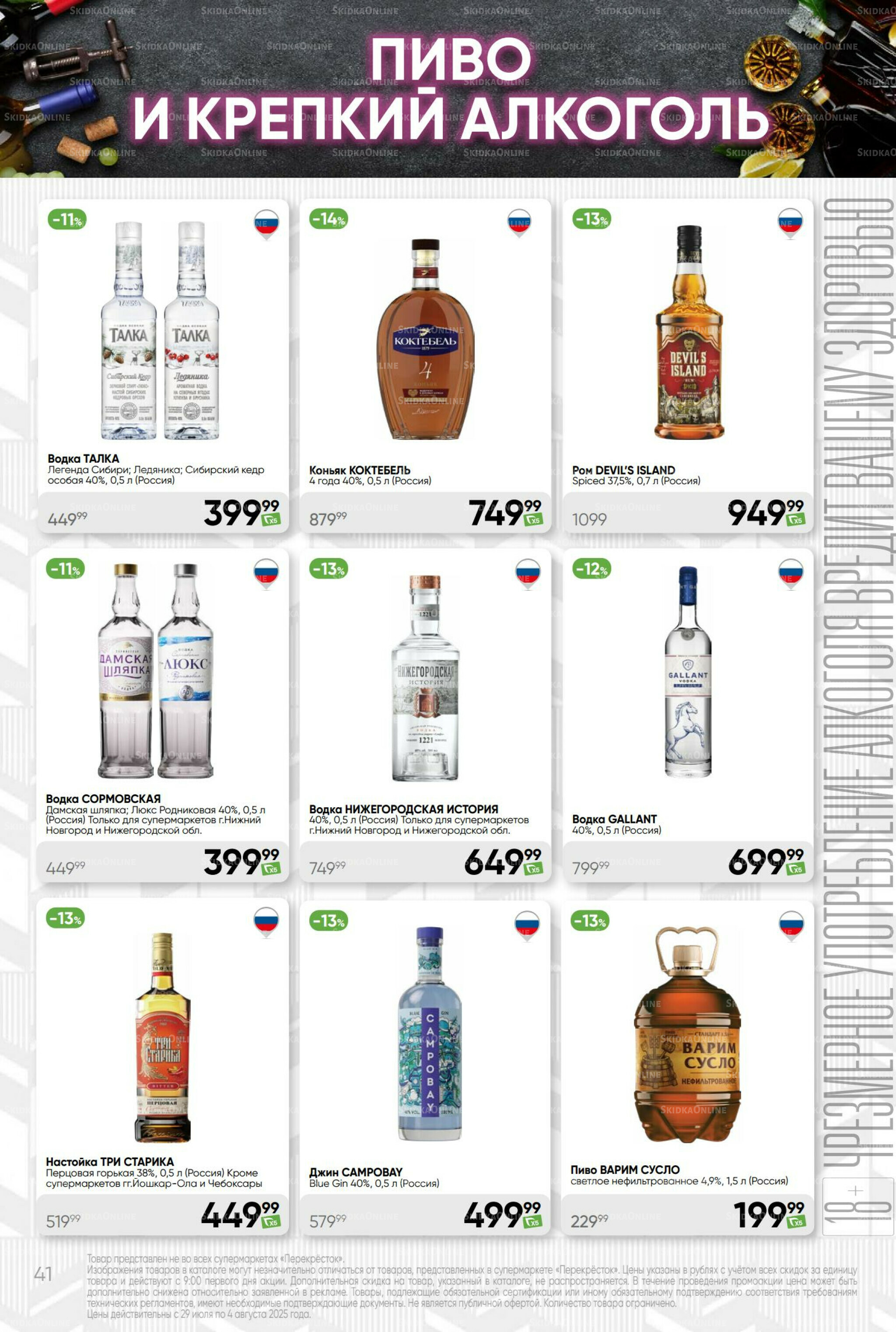 Суперцена! 29 Июля - 4 Августа 2025 41