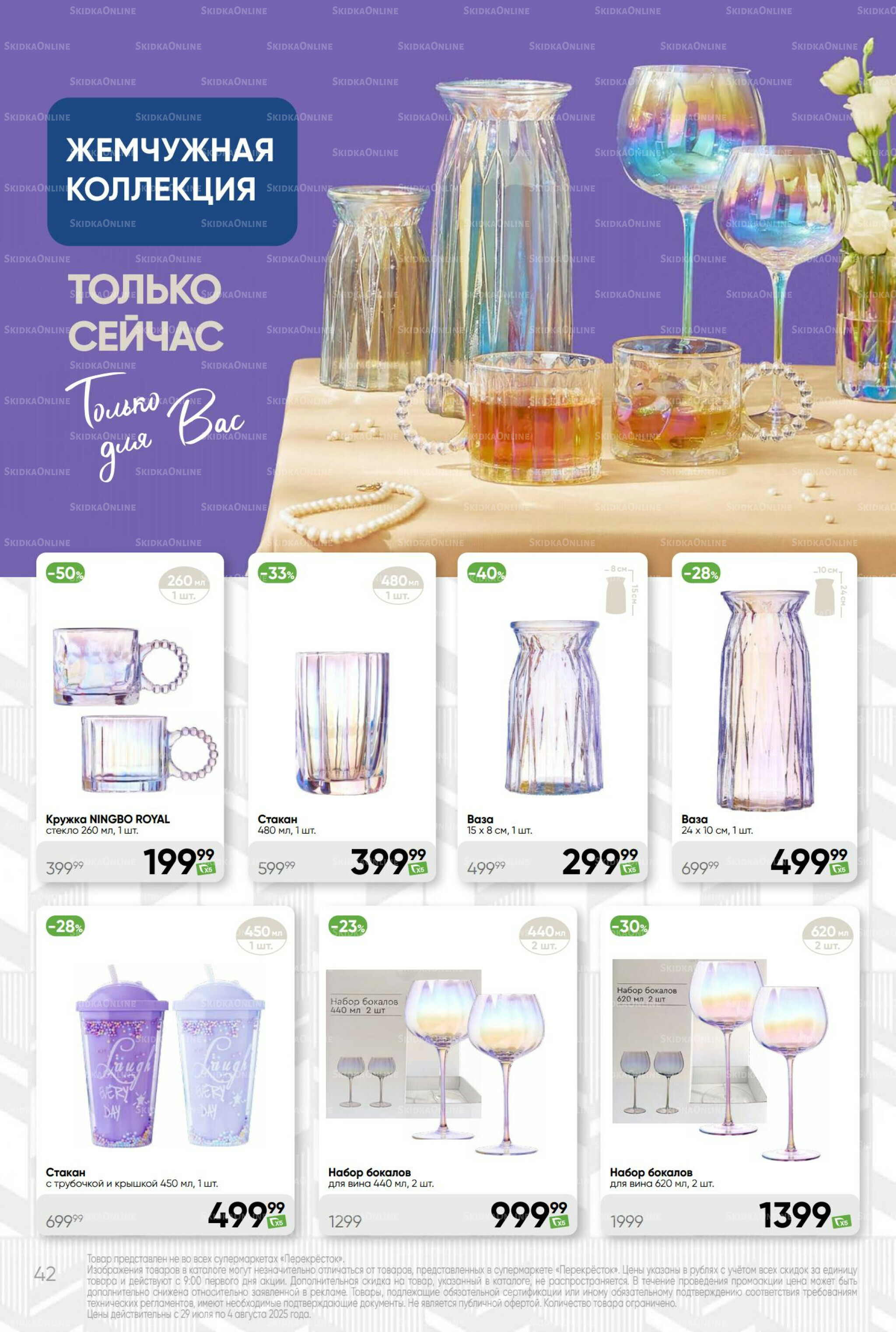 Суперцена! 29 Июля - 4 Августа 2025 42