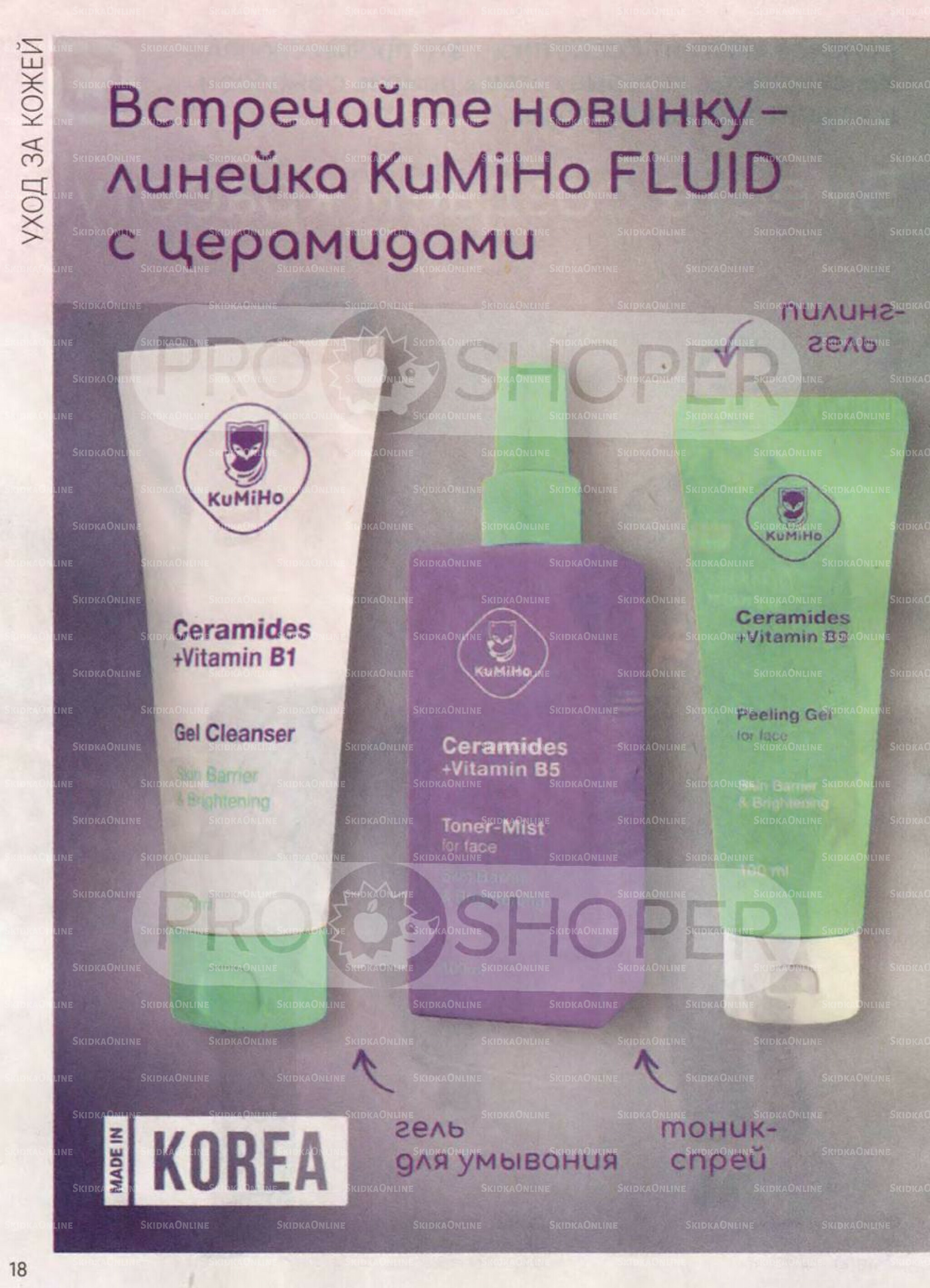 Каталог 30 Июля - 26 Августа 2025 18