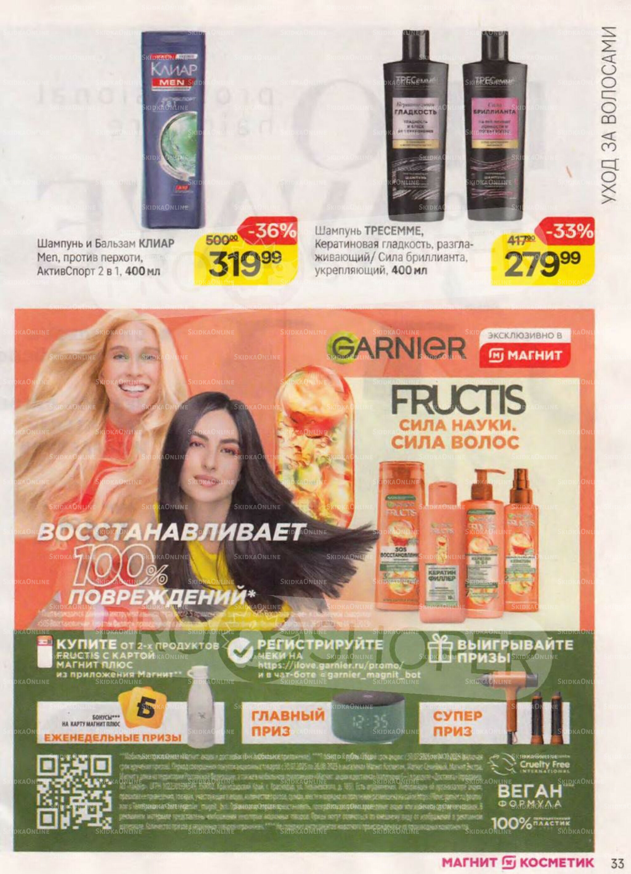 Каталог 30 Июля - 26 Августа 2025 33