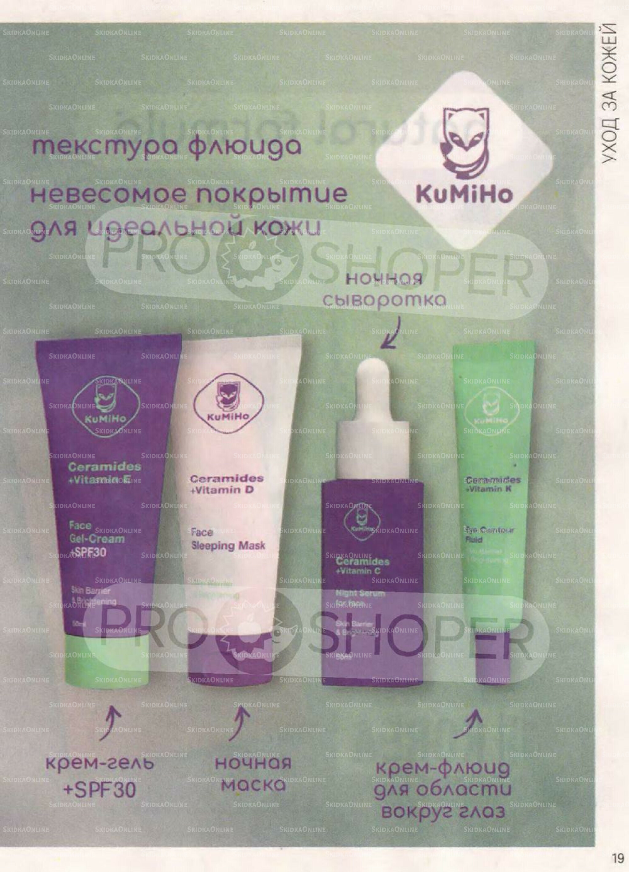 Каталог 30 Июля - 26 Августа 2025 19