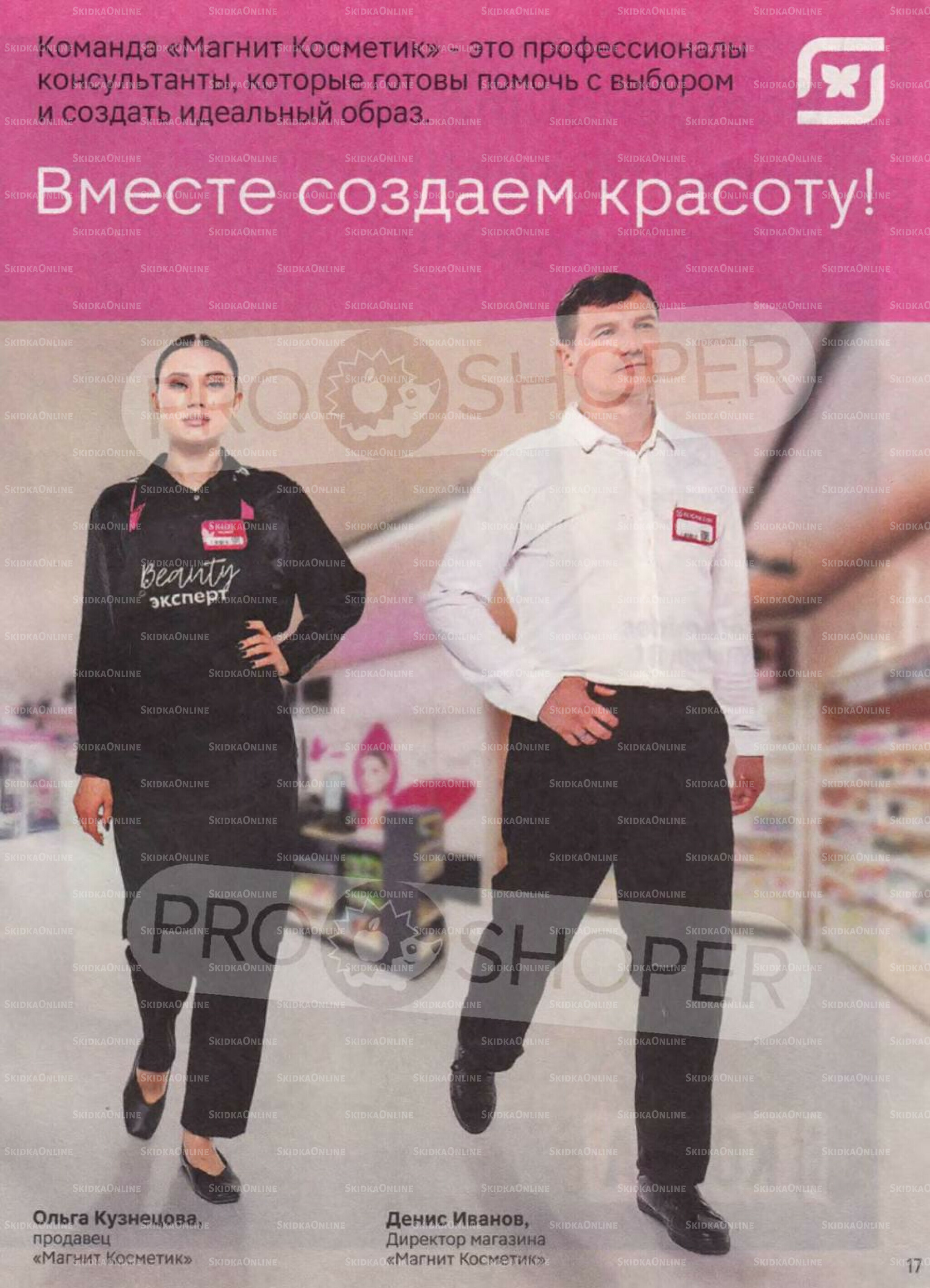 Каталог 30 Июля - 26 Августа 2025 17