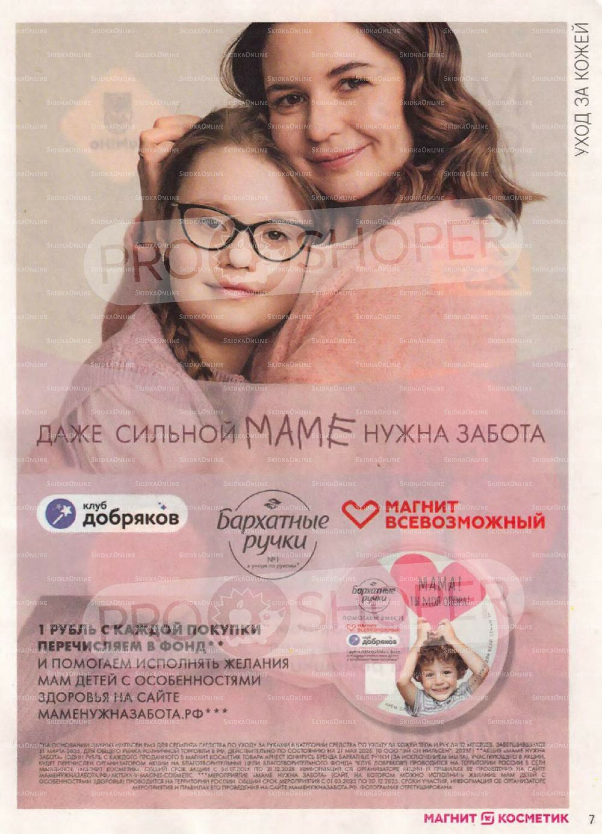 Каталог 30 Июля - 26 Августа 2025 7