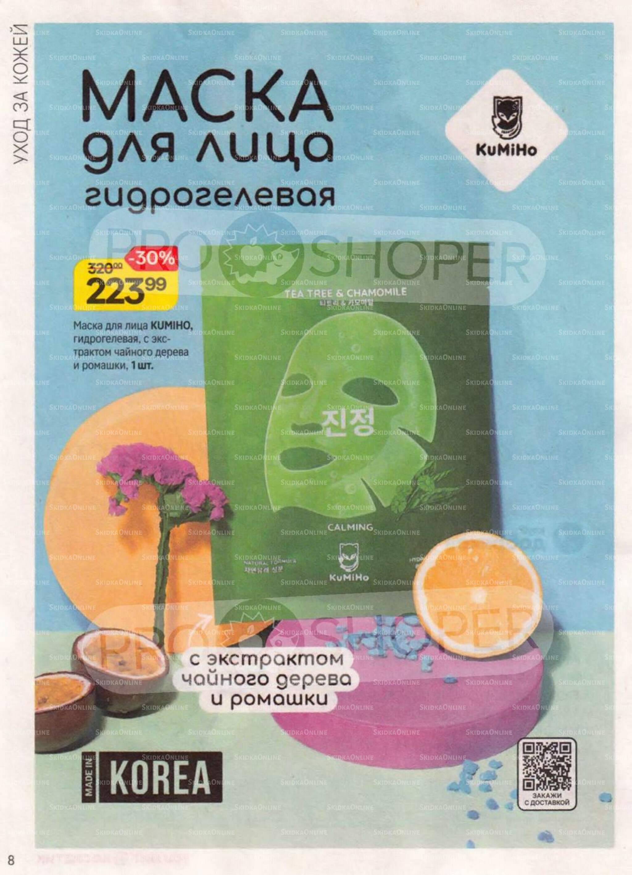 Каталог 30 Июля - 26 Августа 2025 8