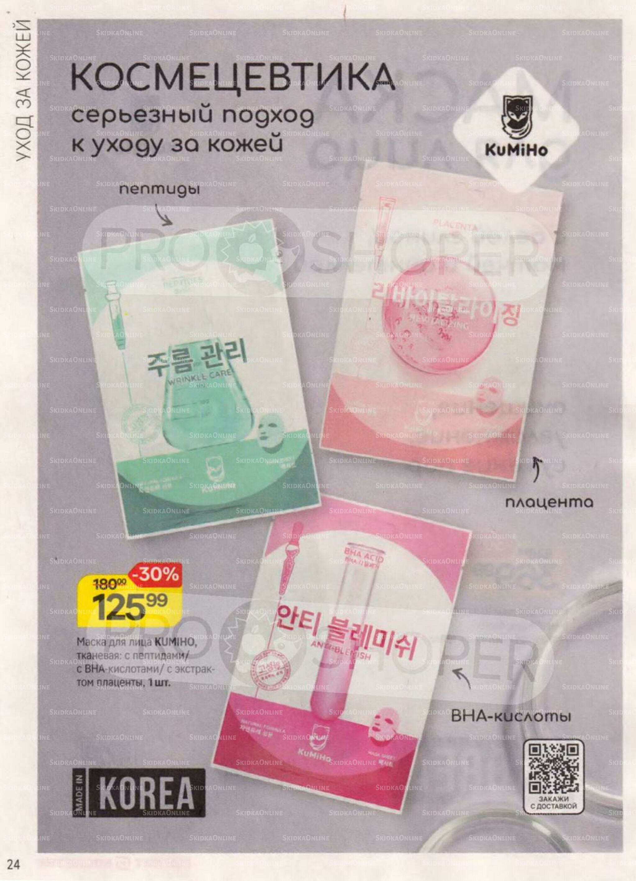 Каталог 30 Июля - 26 Августа 2025 24