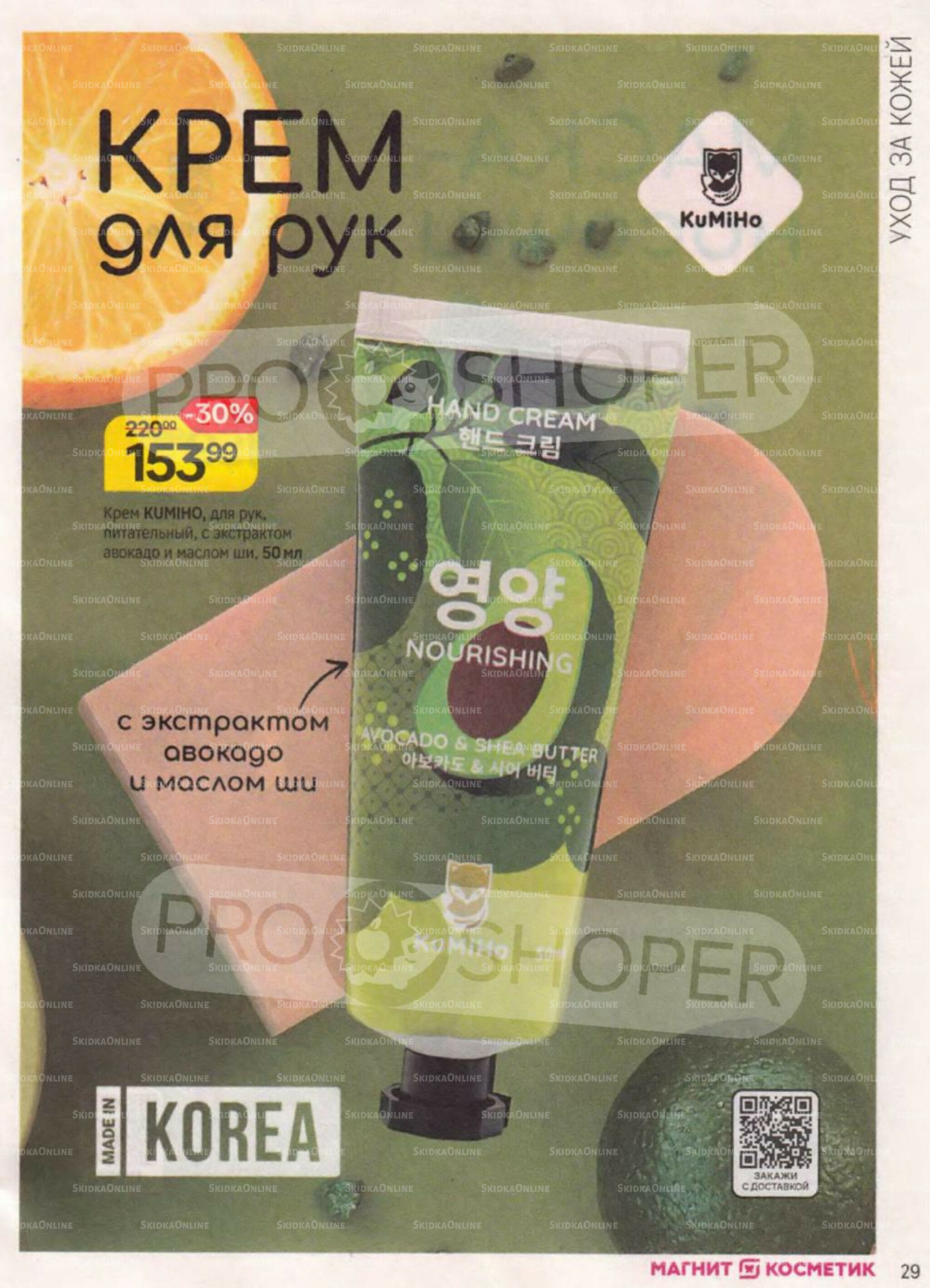 Каталог 30 Июля - 26 Августа 2025 29