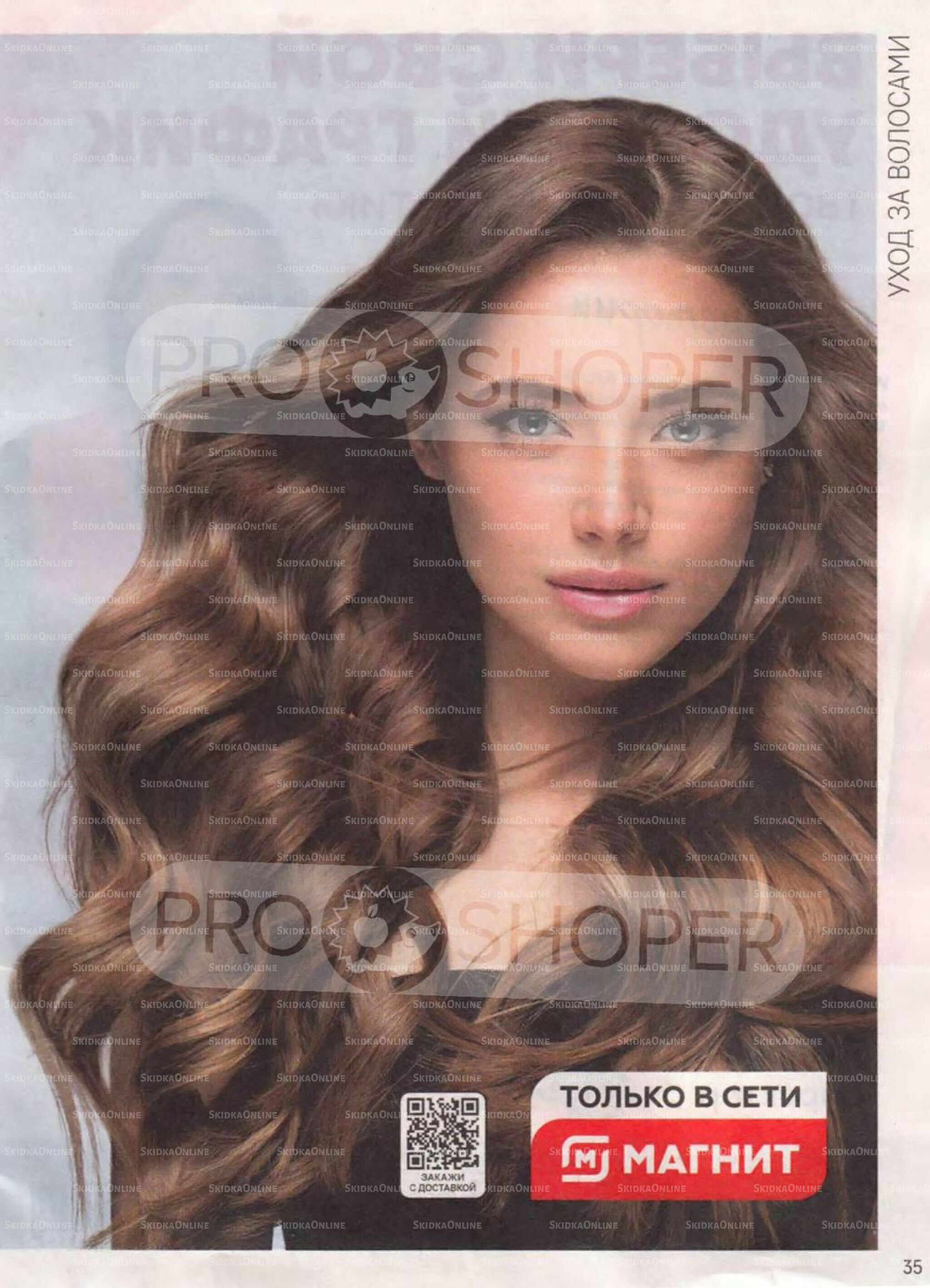 Каталог 30 Июля - 26 Августа 2025 35