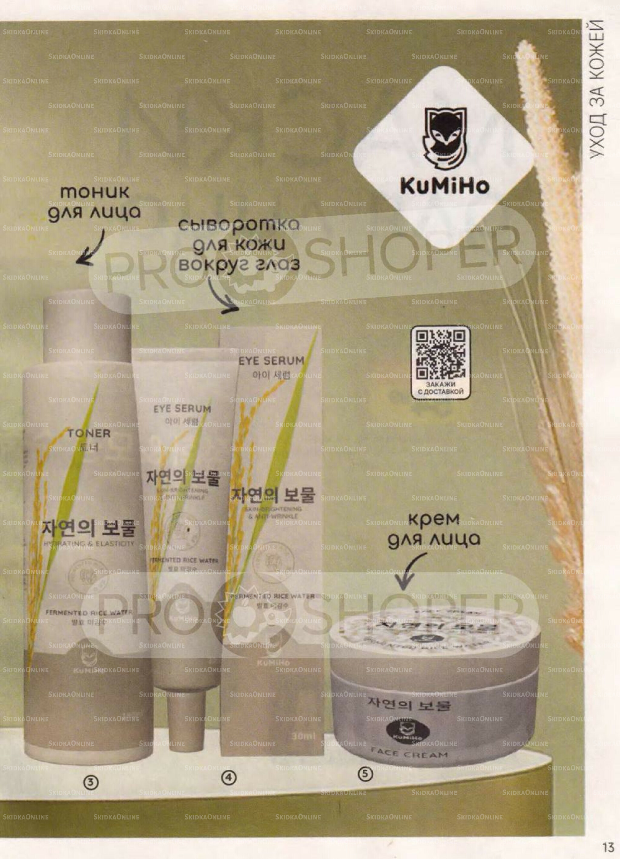 Каталог 30 Июля - 26 Августа 2025 13