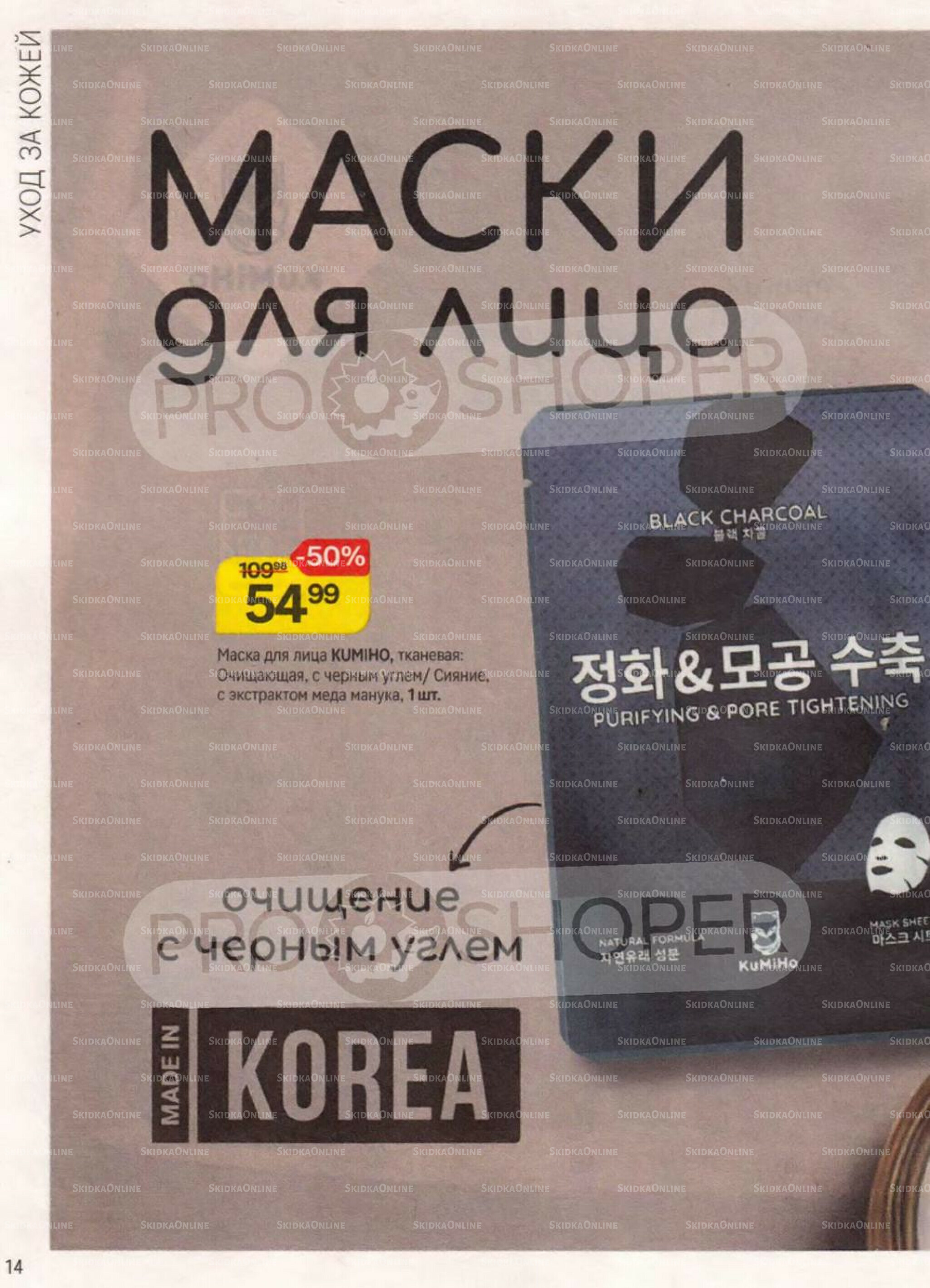 Каталог 30 Июля - 26 Августа 2025 14