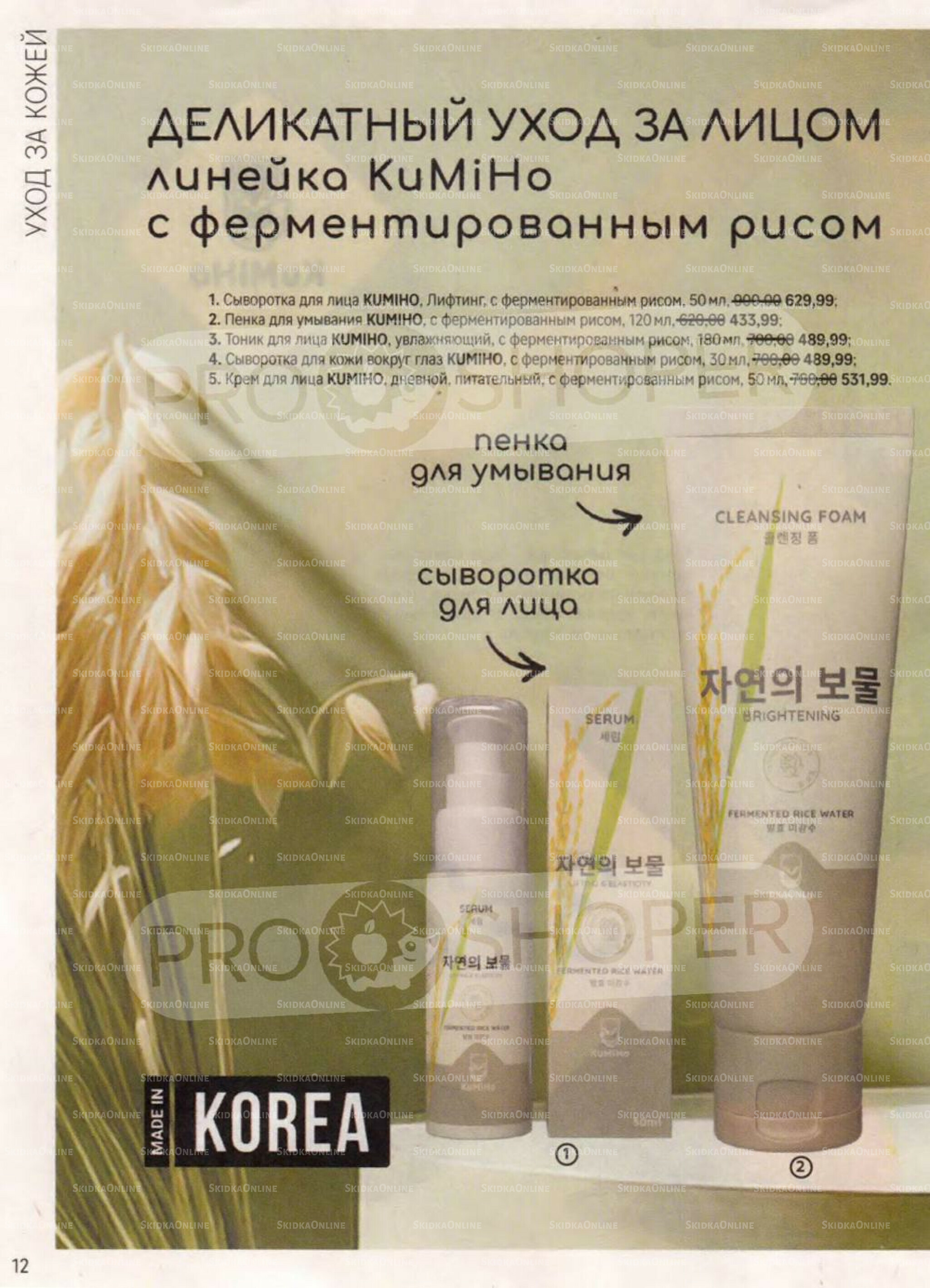 Каталог 30 Июля - 26 Августа 2025 12