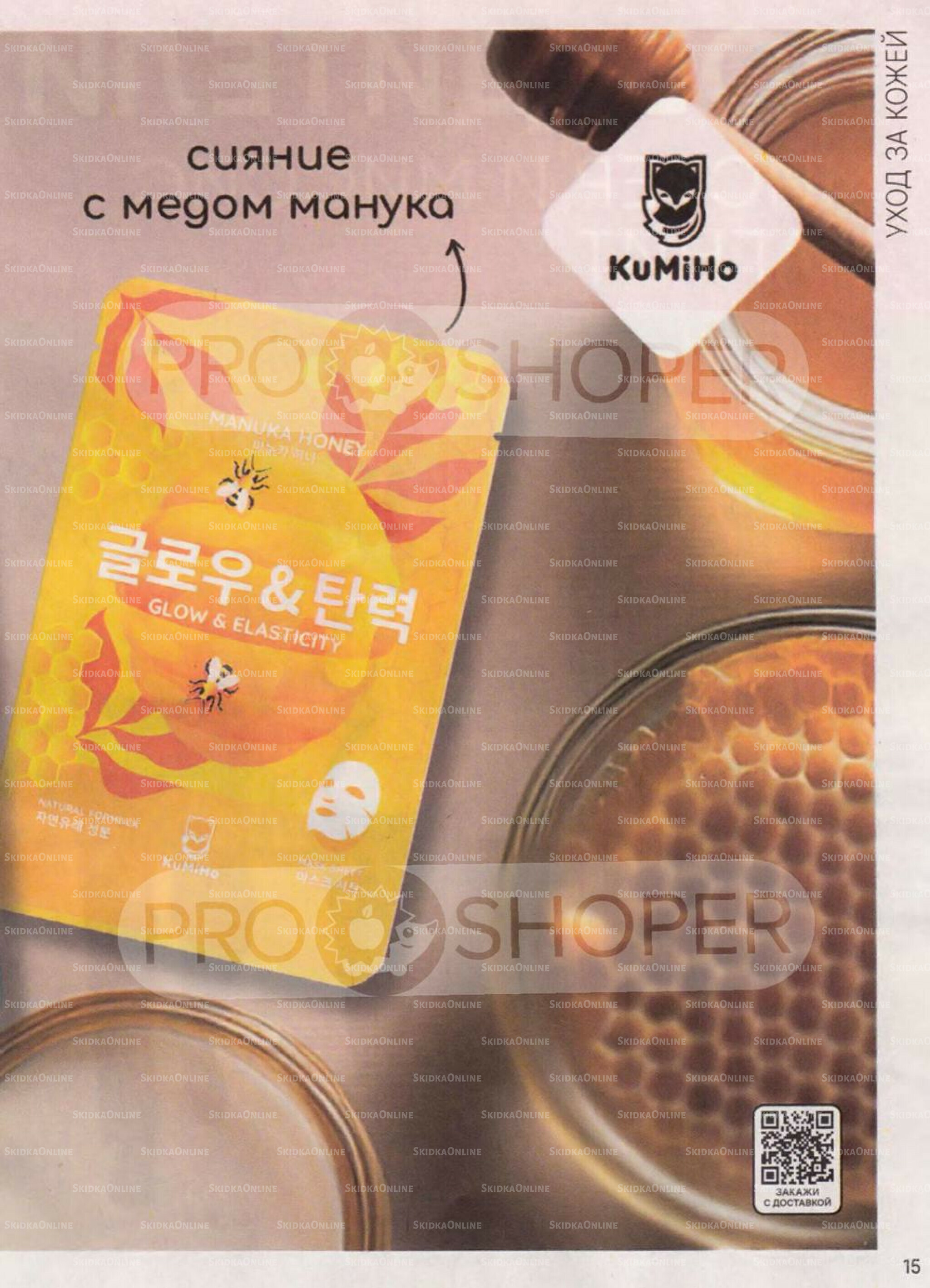 Каталог 30 Июля - 26 Августа 2025 15