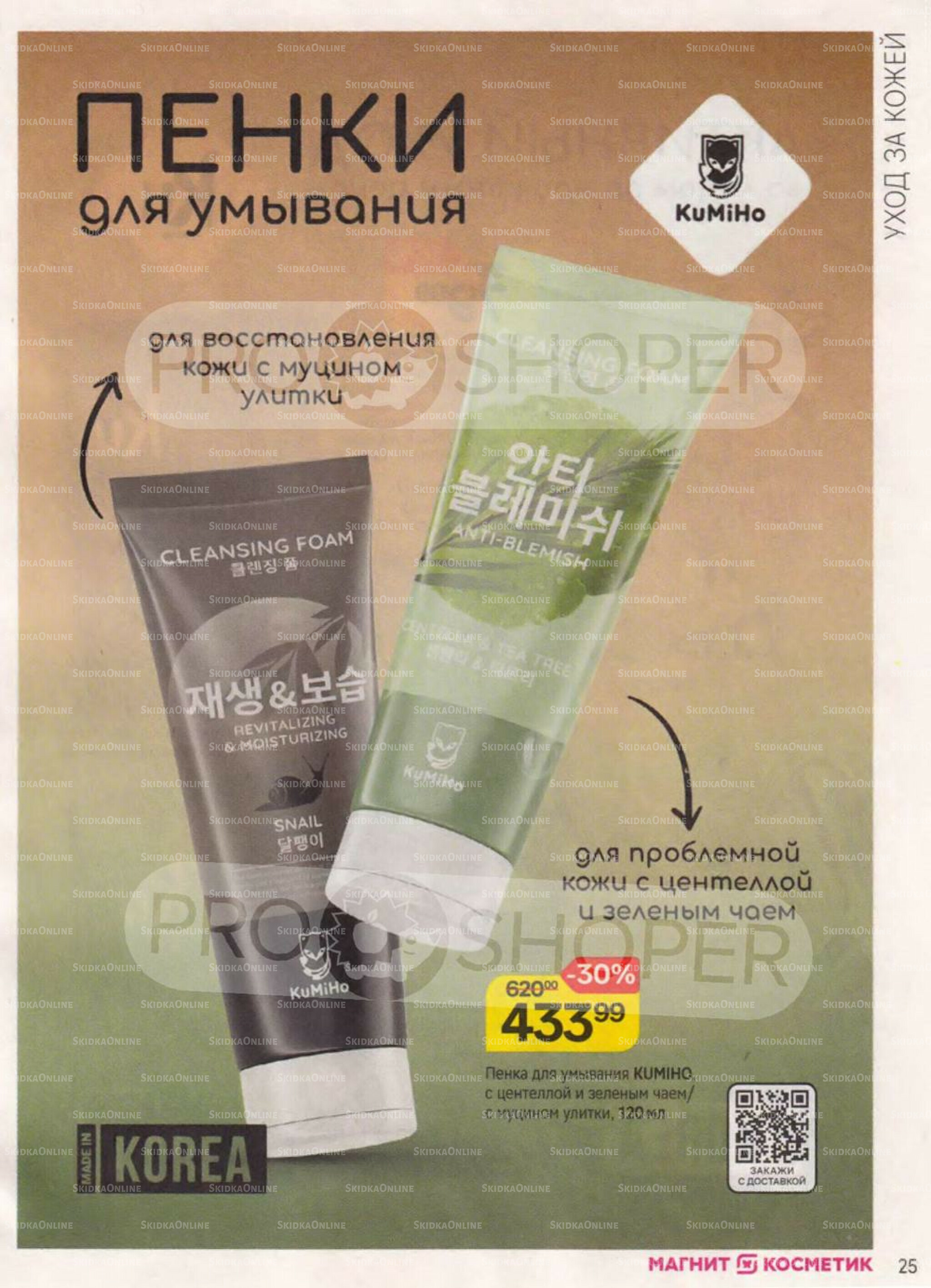 Каталог 30 Июля - 26 Августа 2025 25