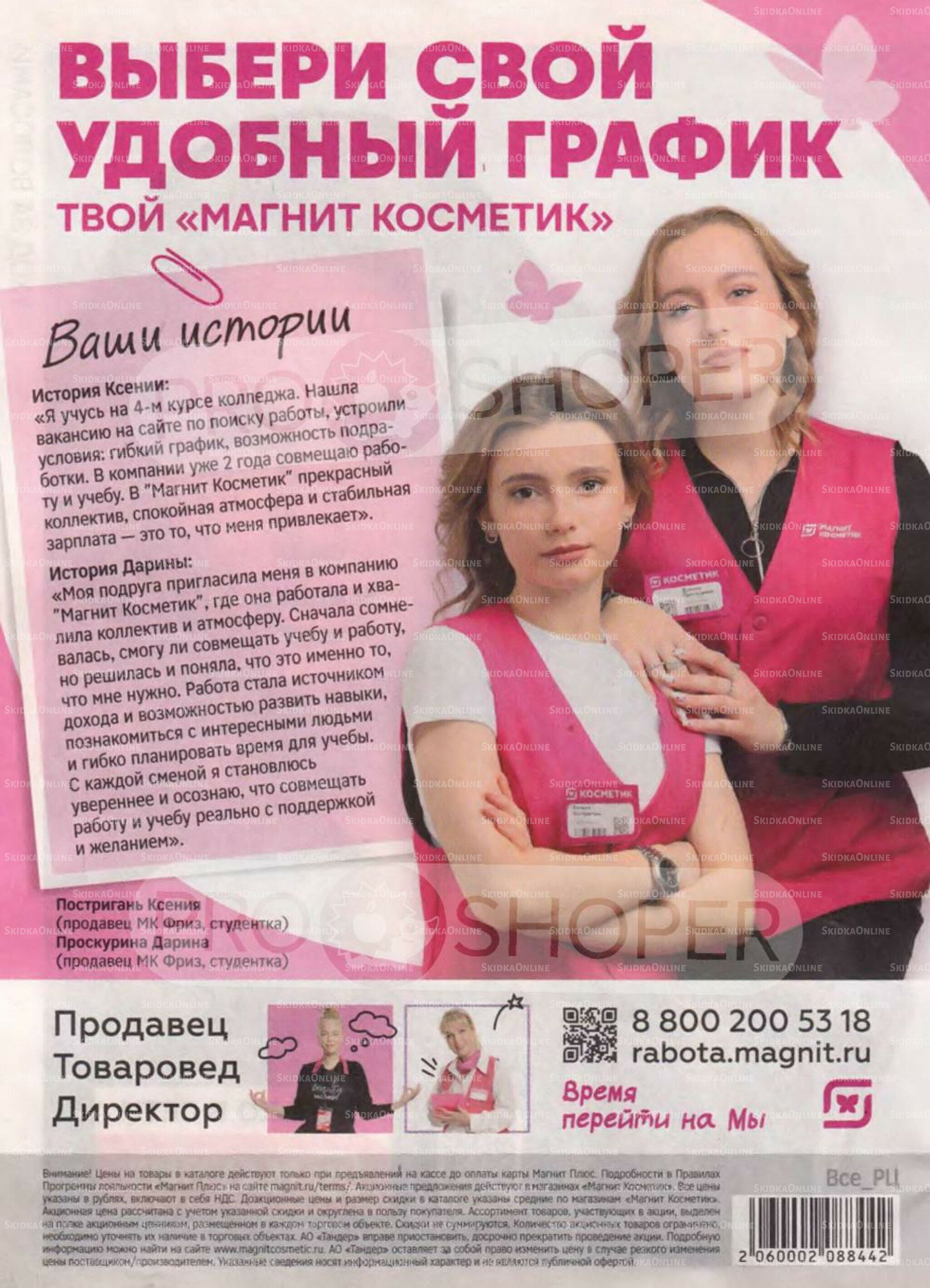 Каталог 30 Июля - 26 Августа 2025 36