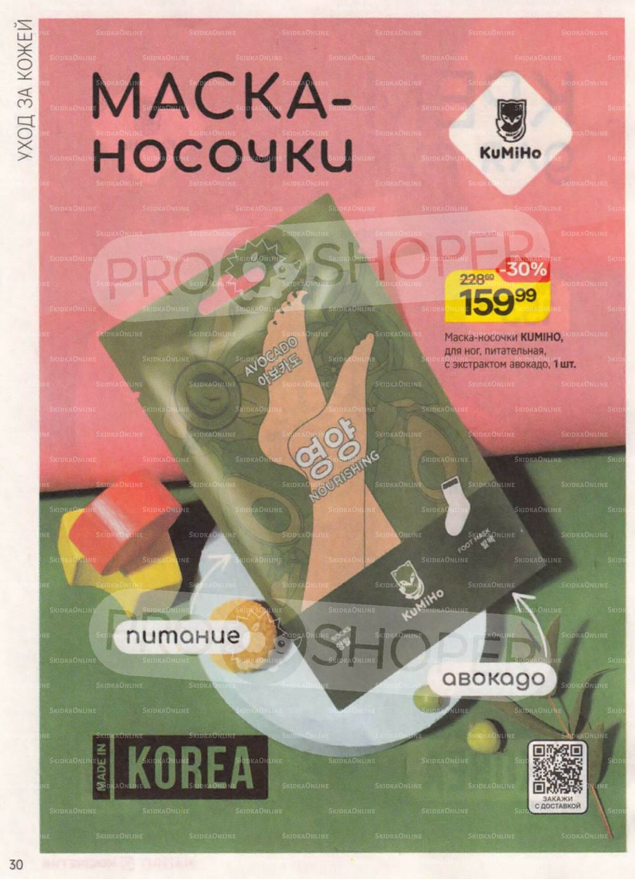 Каталог 30 Июля - 26 Августа 2025 30