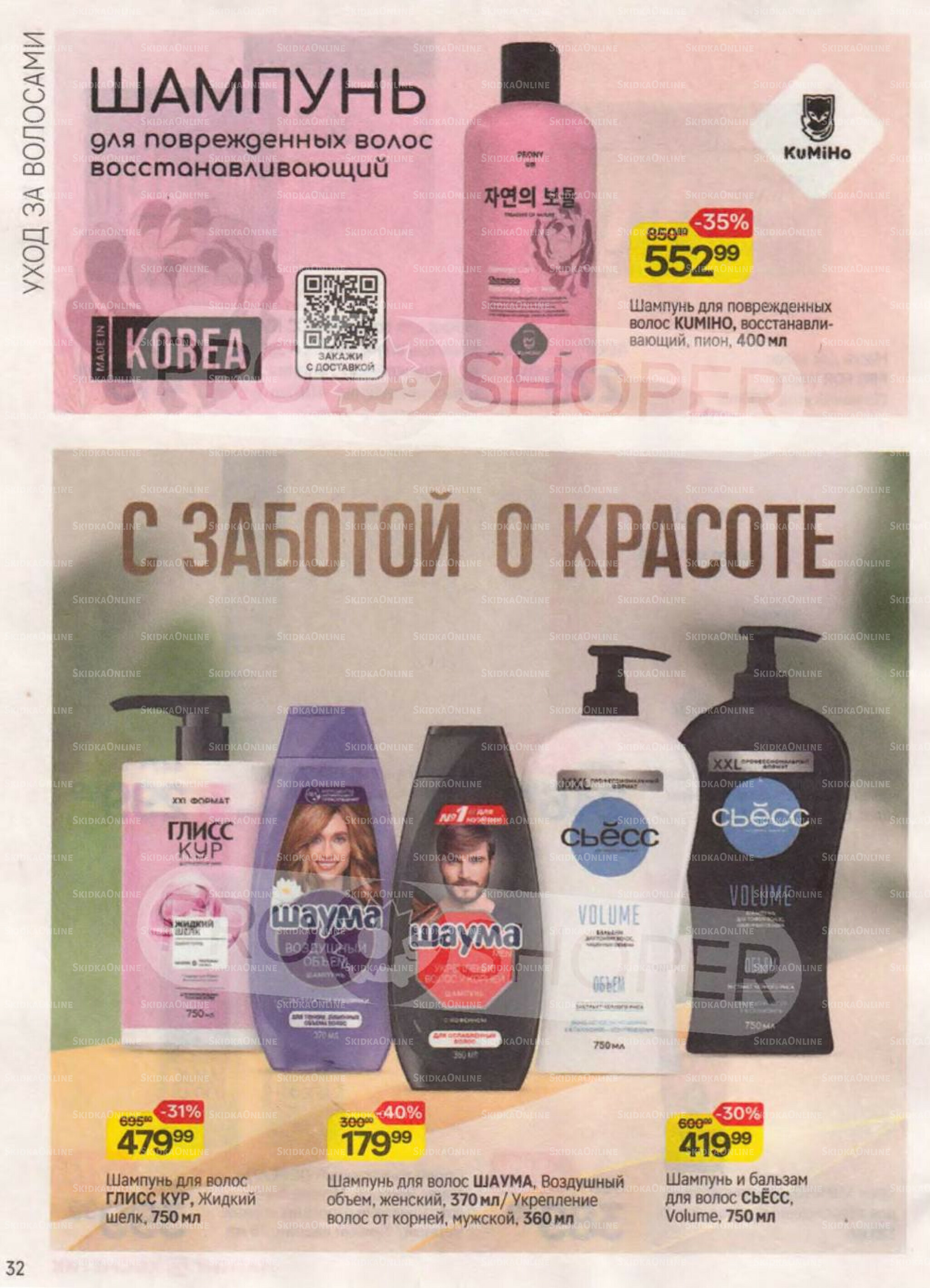 Каталог 30 Июля - 26 Августа 2025 32