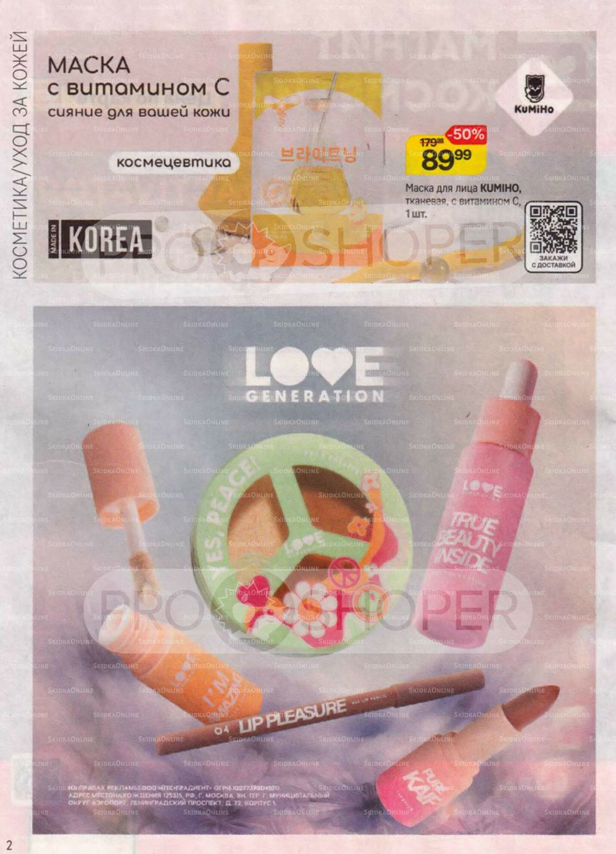 Каталог 30 Июля - 26 Августа 2025 2