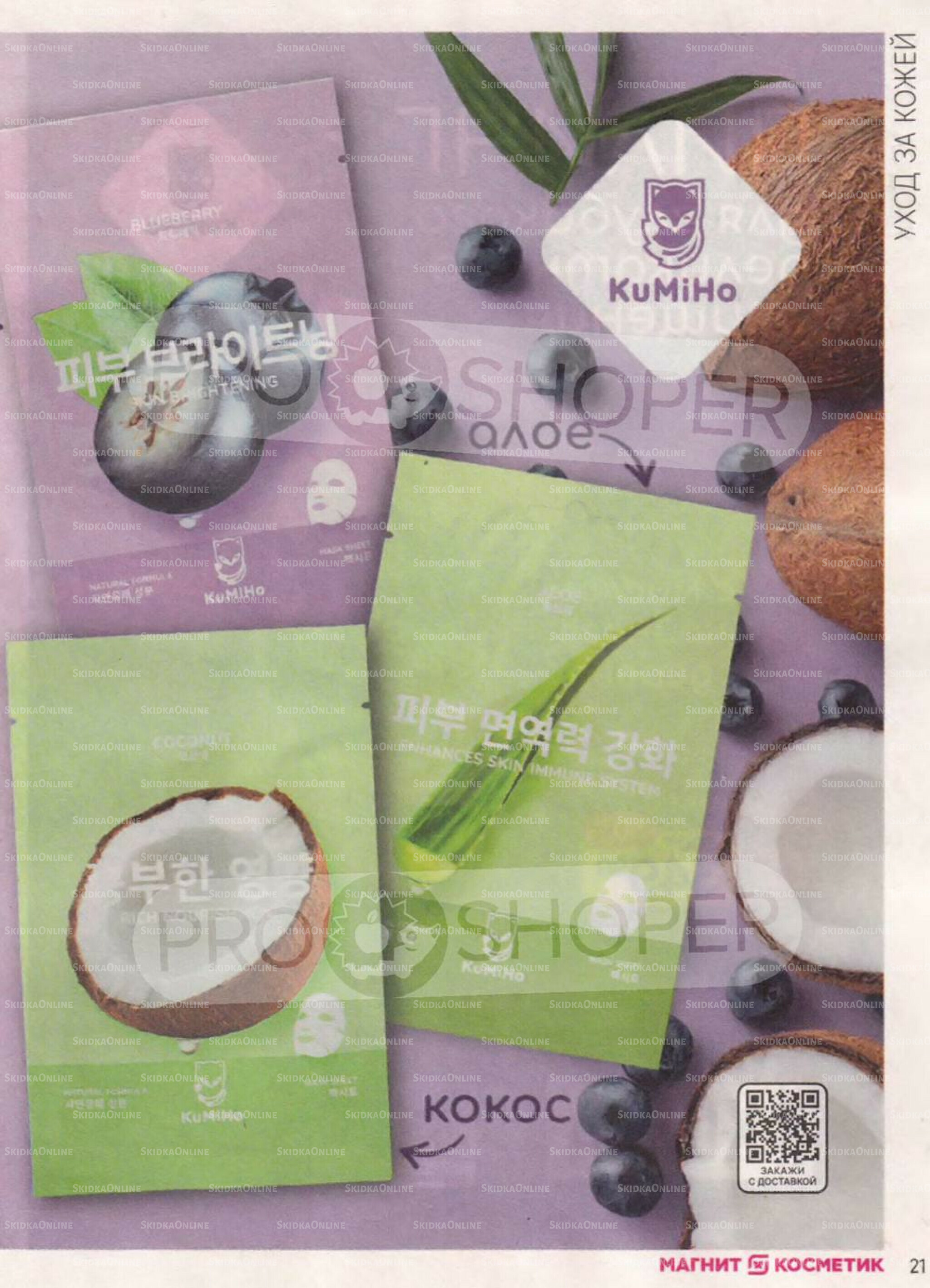 Каталог 30 Июля - 26 Августа 2025 21