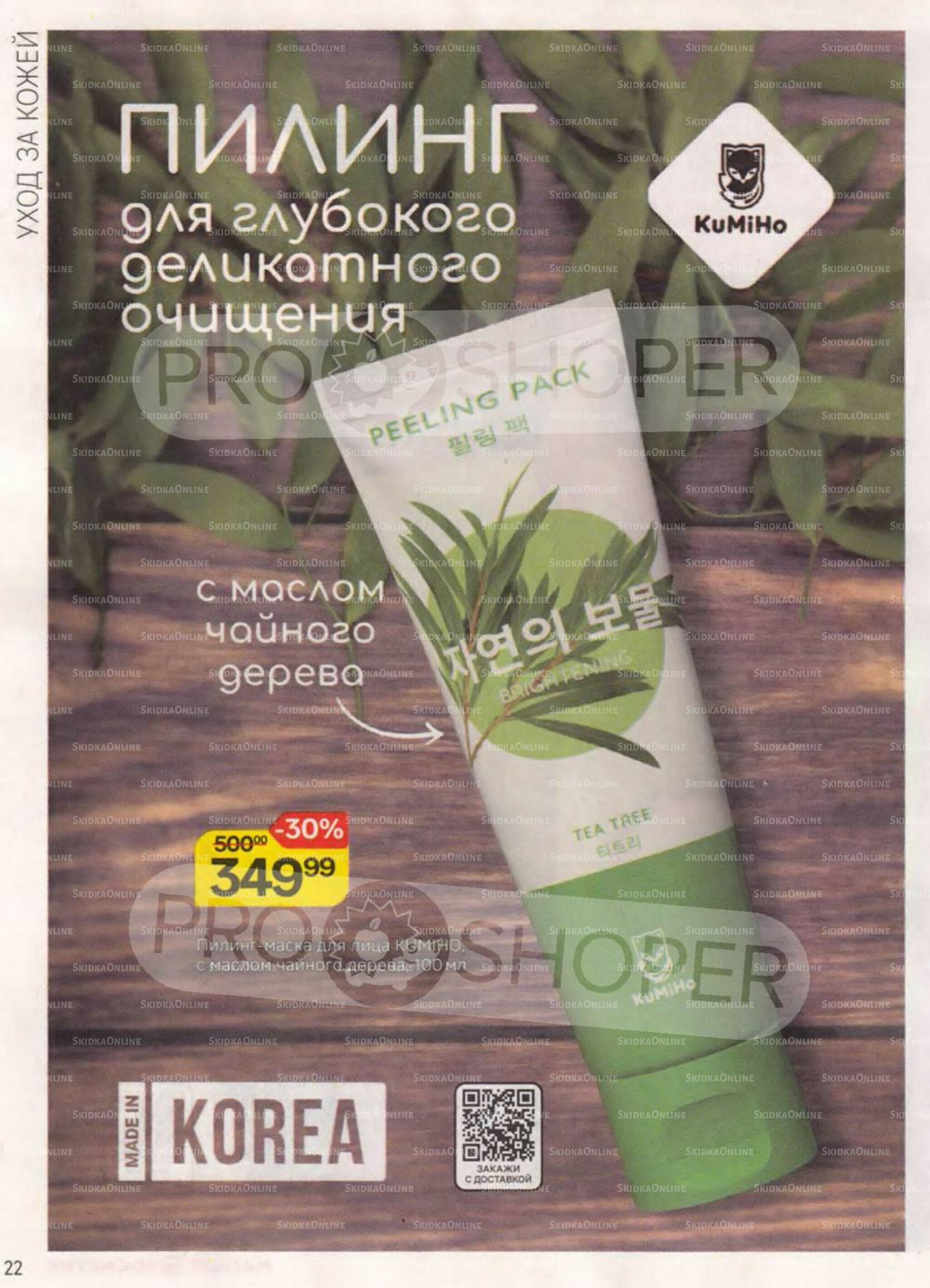 Каталог 30 Июля - 26 Августа 2025 22