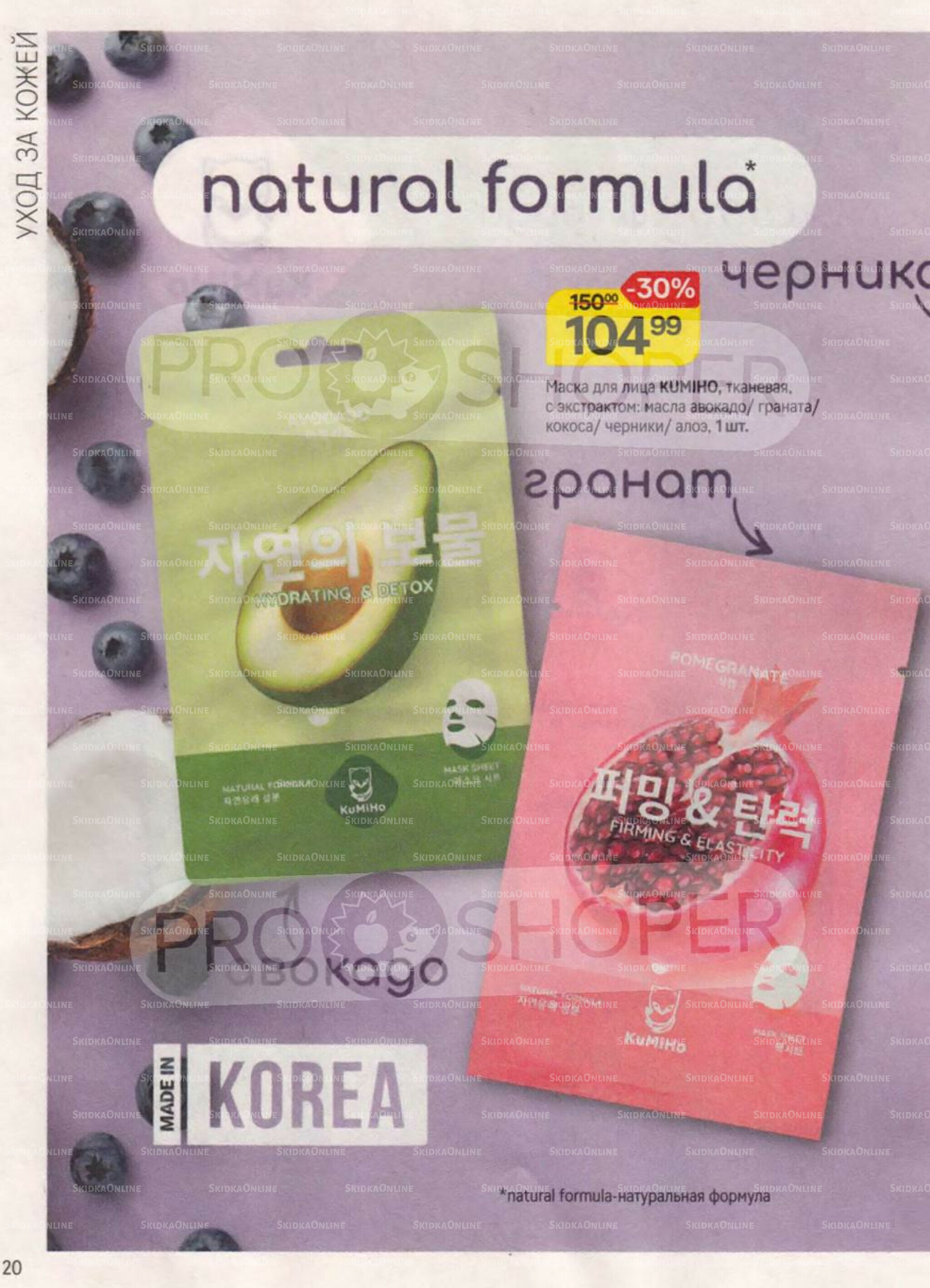 Каталог 30 Июля - 26 Августа 2025 20