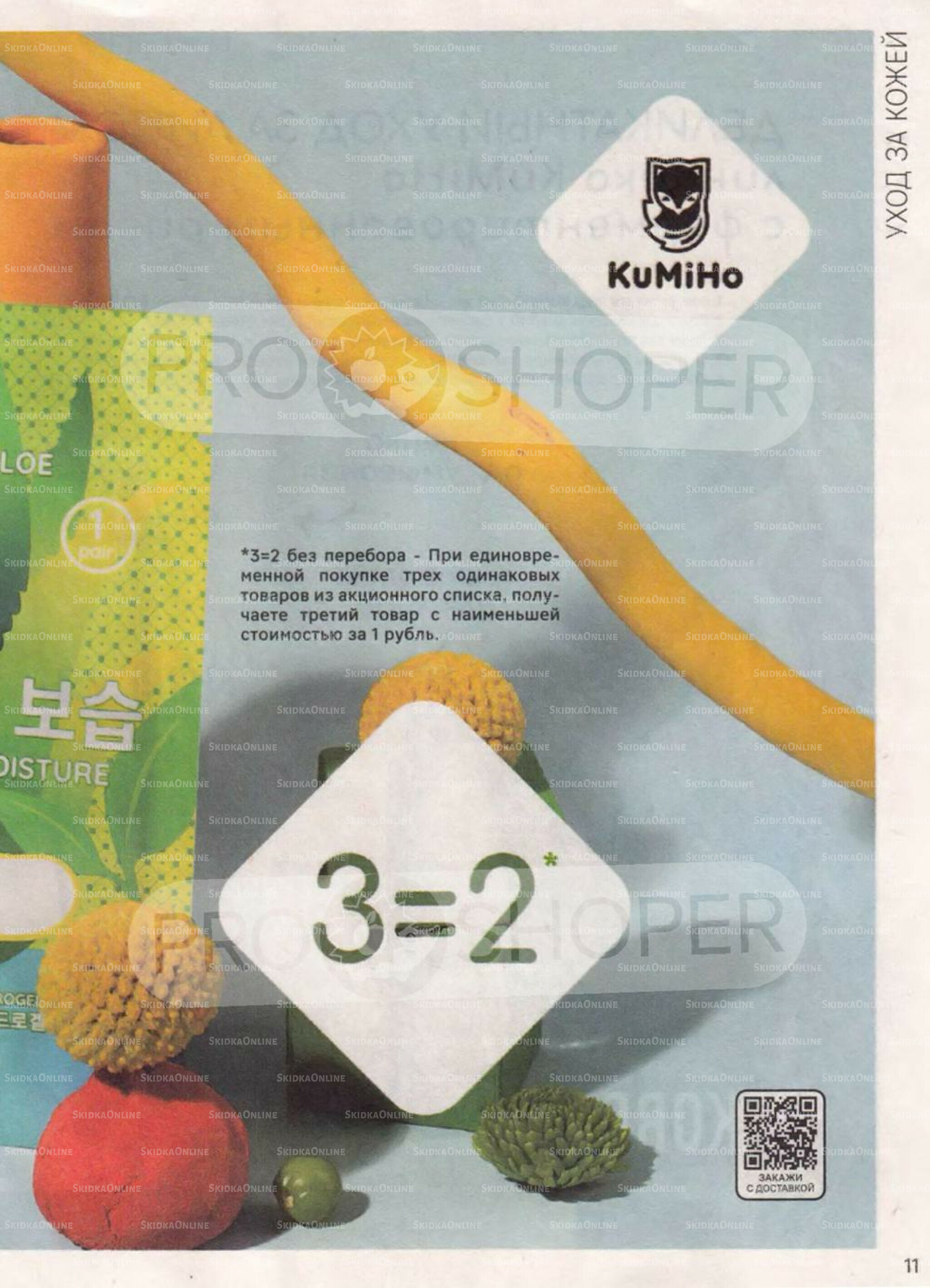 Каталог 30 Июля - 26 Августа 2025 11