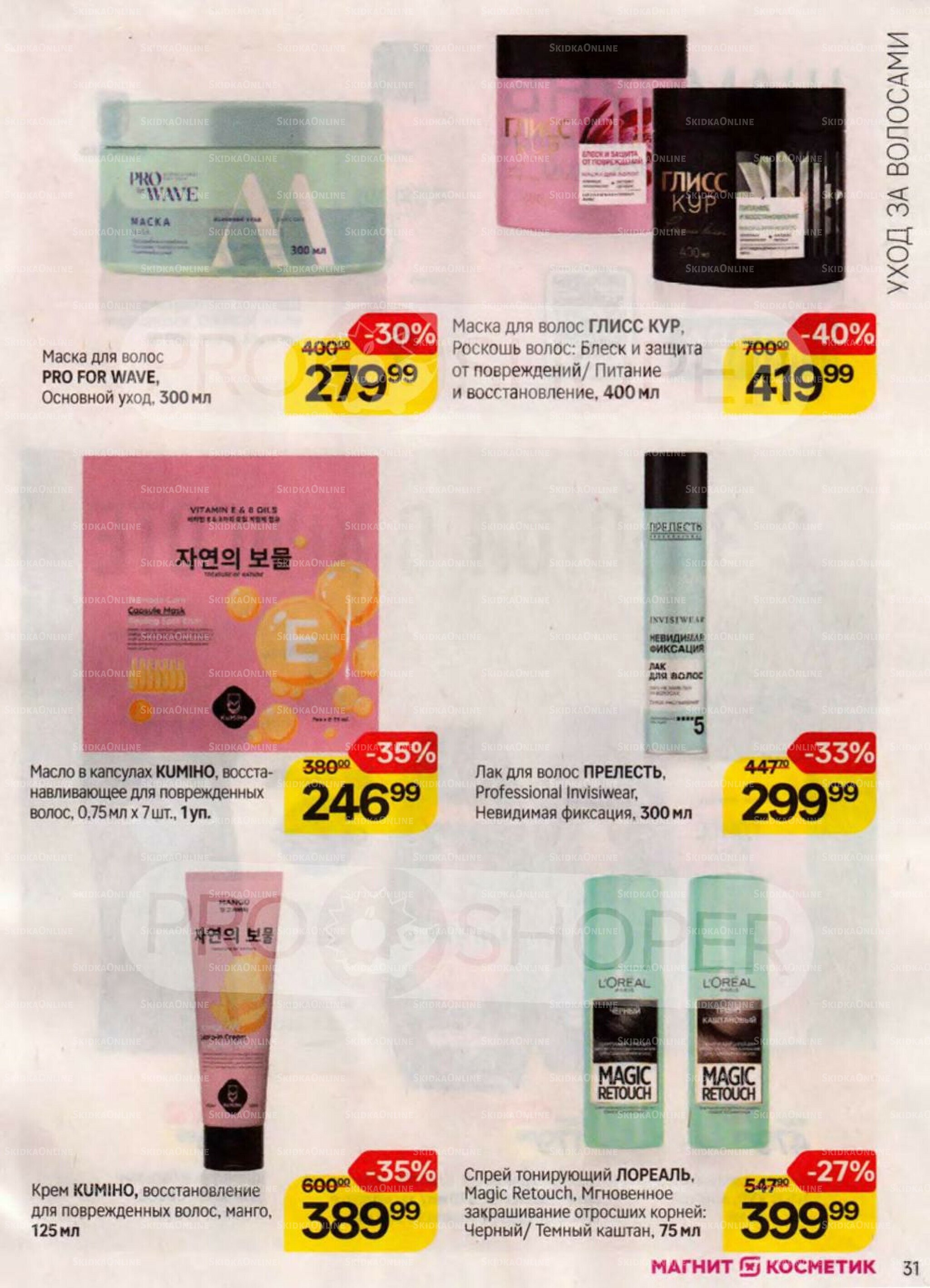 Каталог 30 Июля - 26 Августа 2025 31