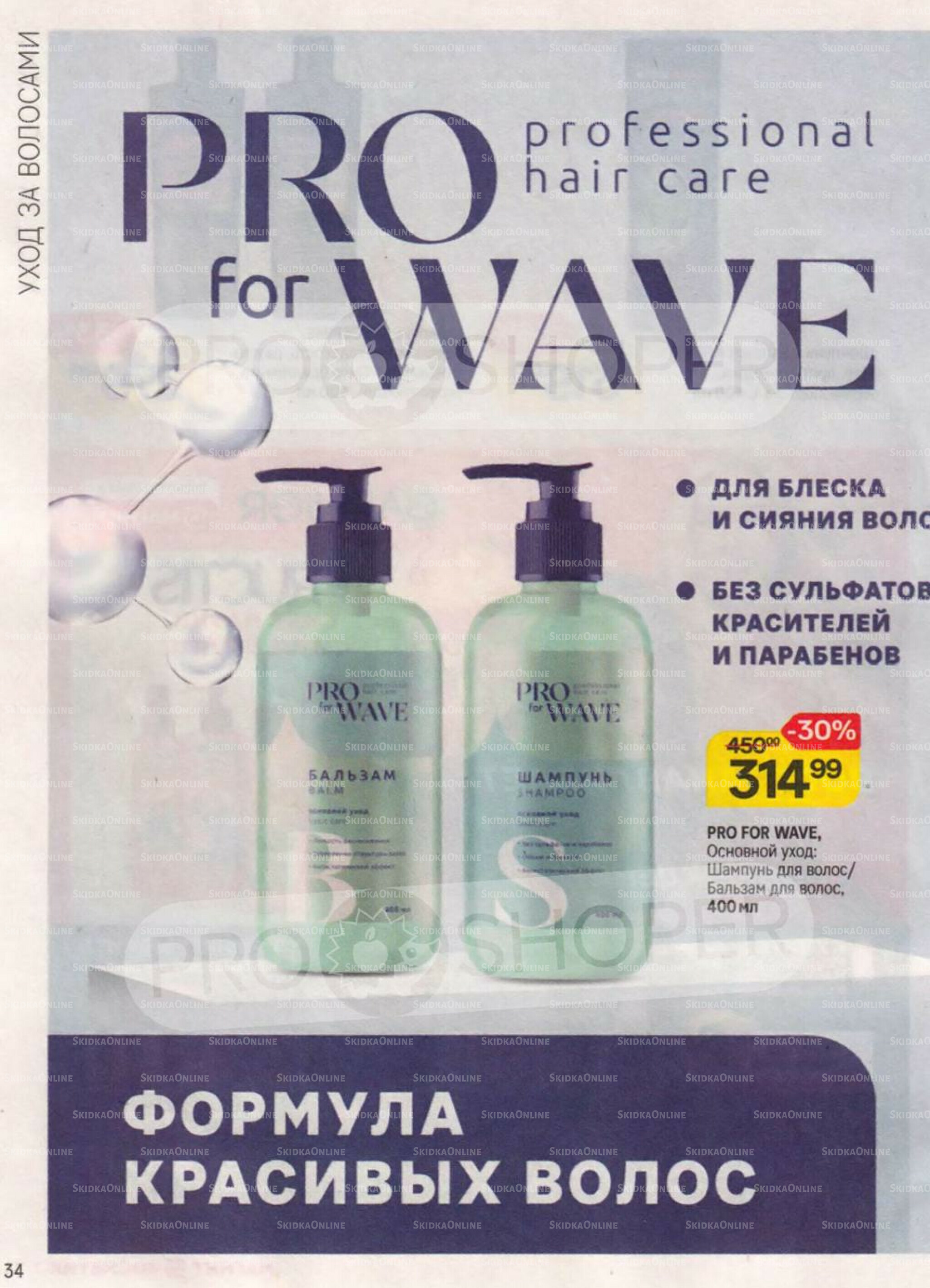 Каталог 30 Июля - 26 Августа 2025 34