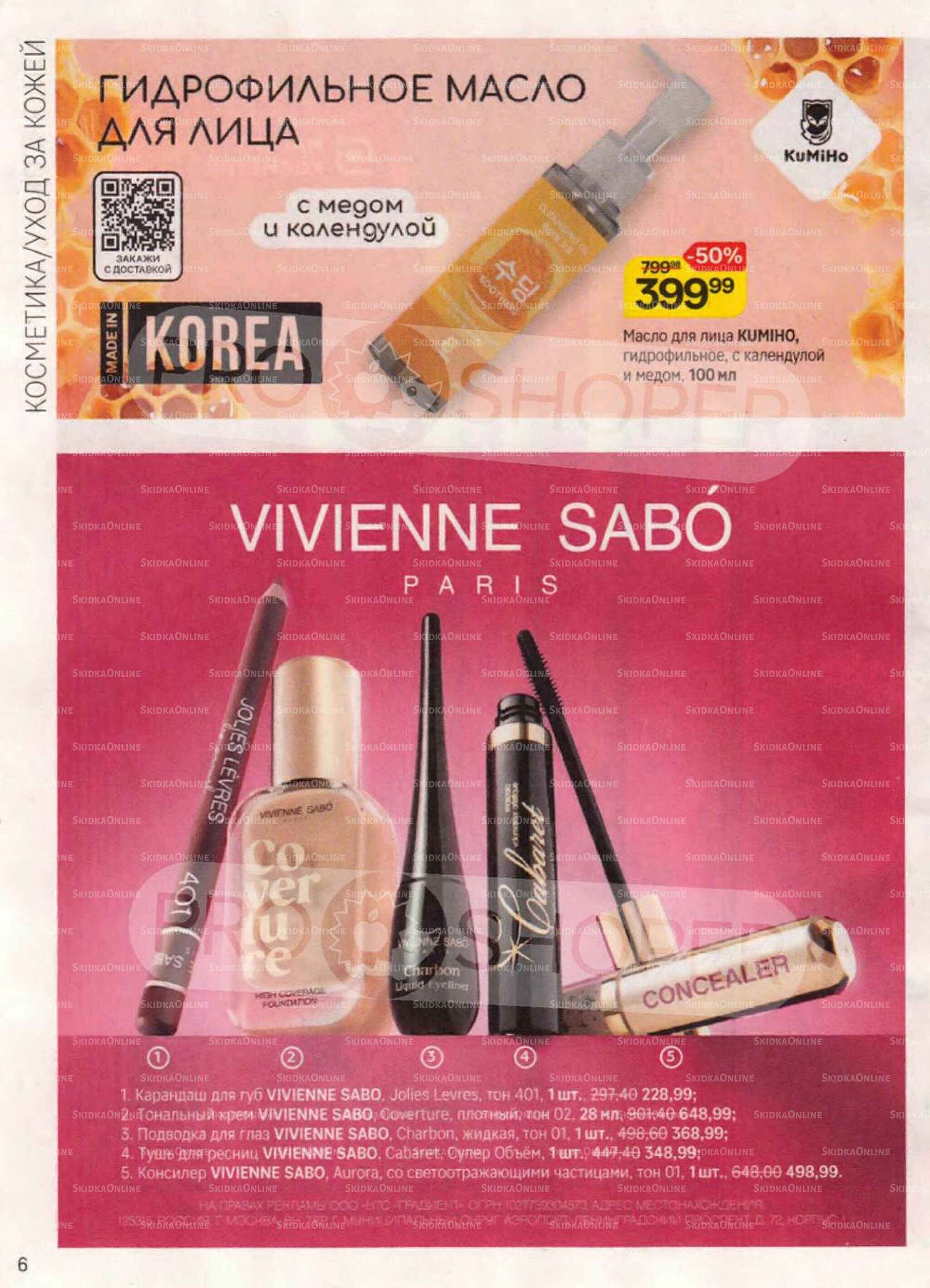 Каталог 30 Июля - 26 Августа 2025 6