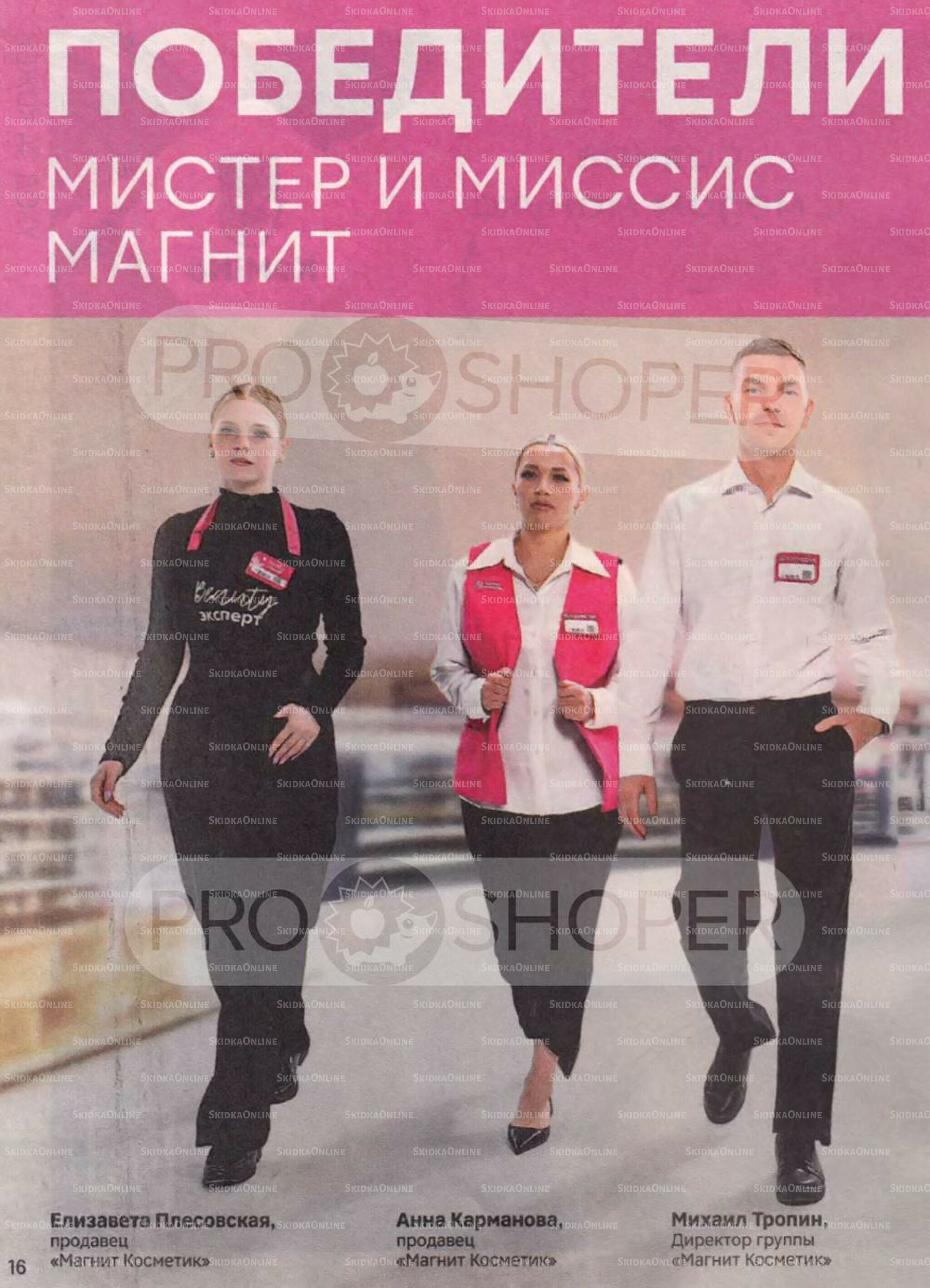 Каталог 30 Июля - 26 Августа 2025 16