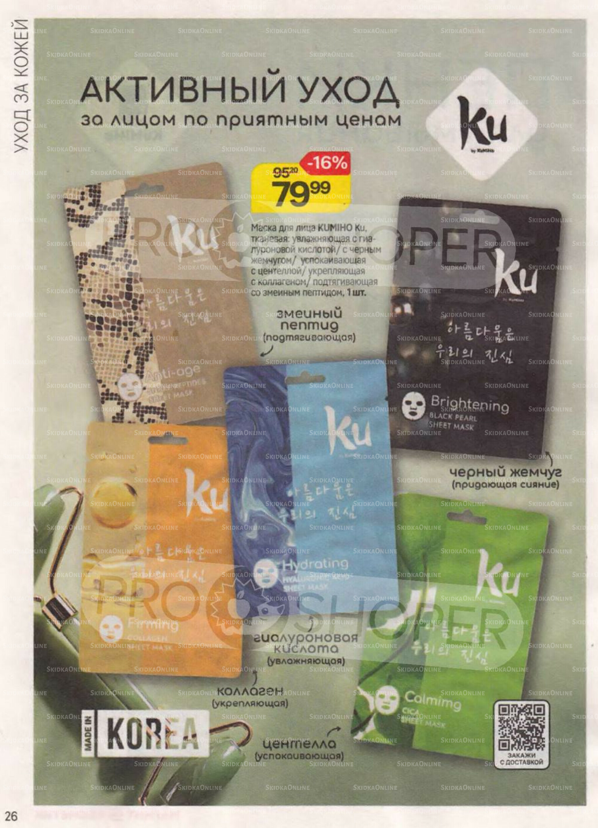 Каталог 30 Июля - 26 Августа 2025 26