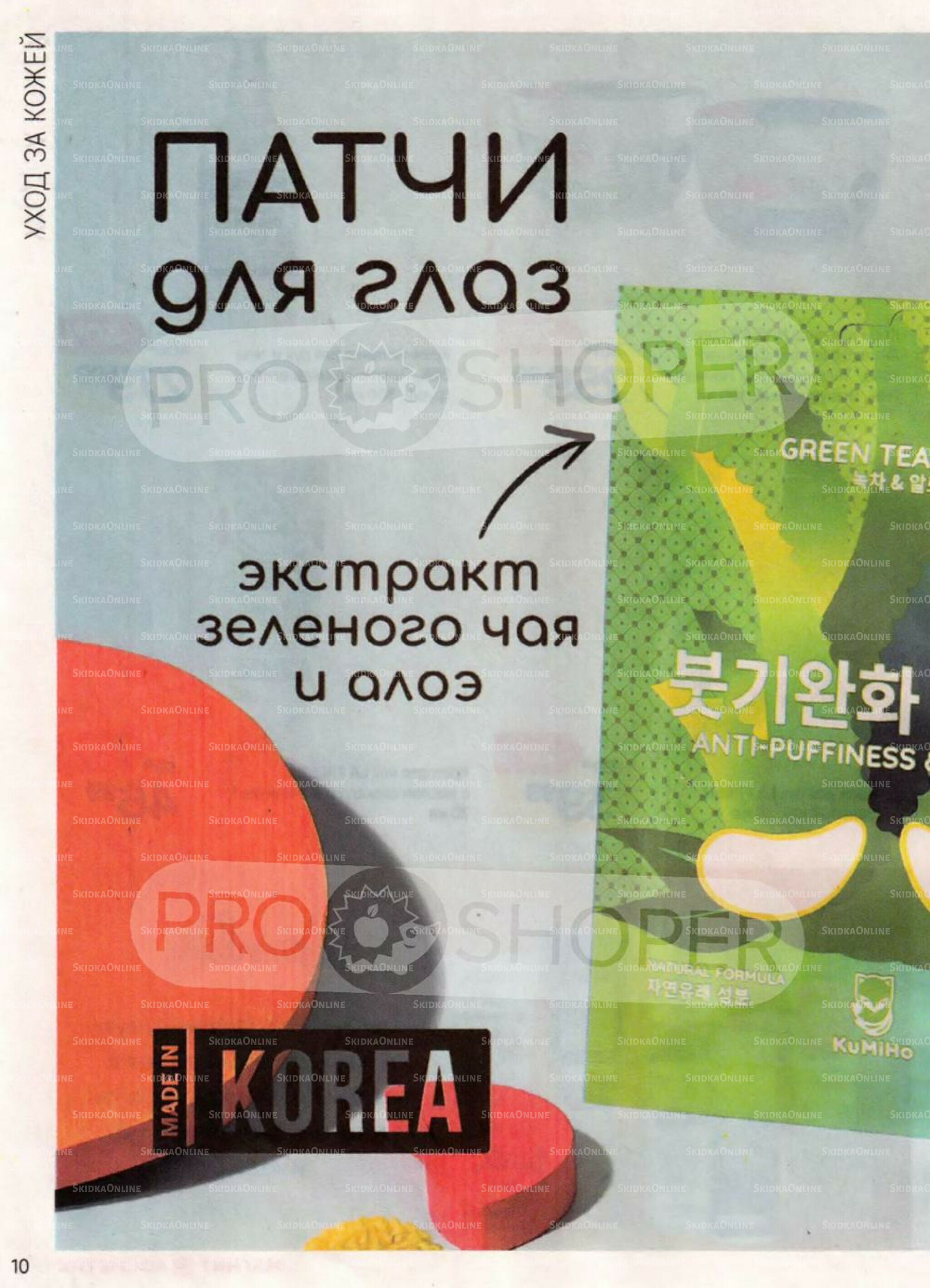 Каталог 30 Июля - 26 Августа 2025 10