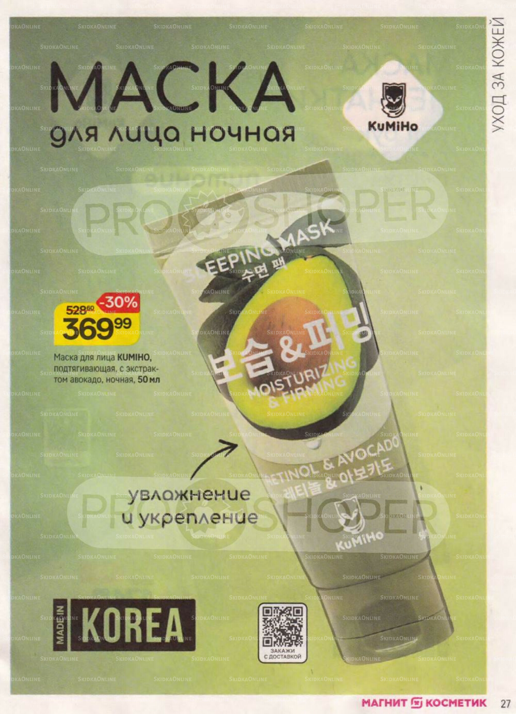 Каталог 30 Июля - 26 Августа 2025 27