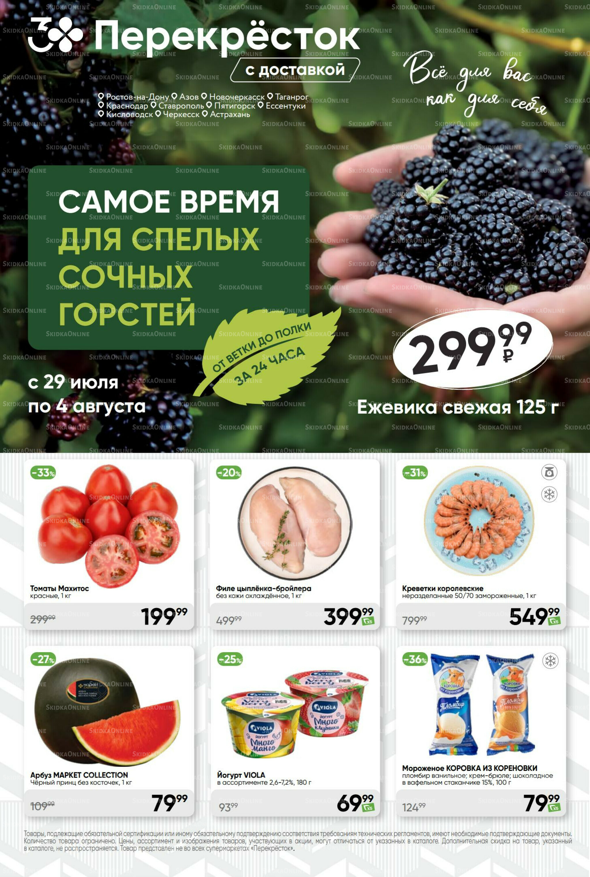 Суперцена! 29 Июля - 4 Августа 2025 1