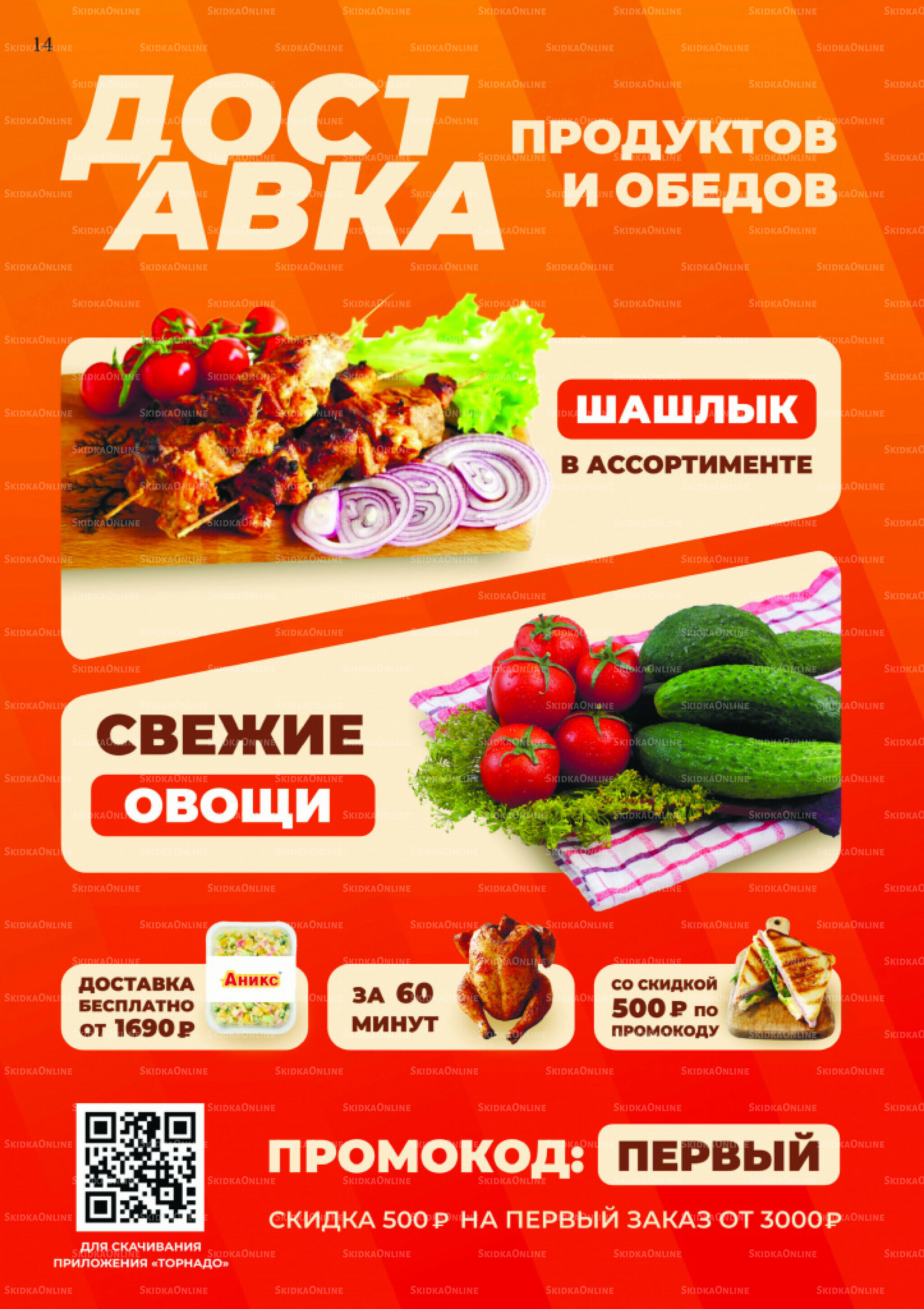 Вкусные недели 29 Июля - 10 Августа 2025 13