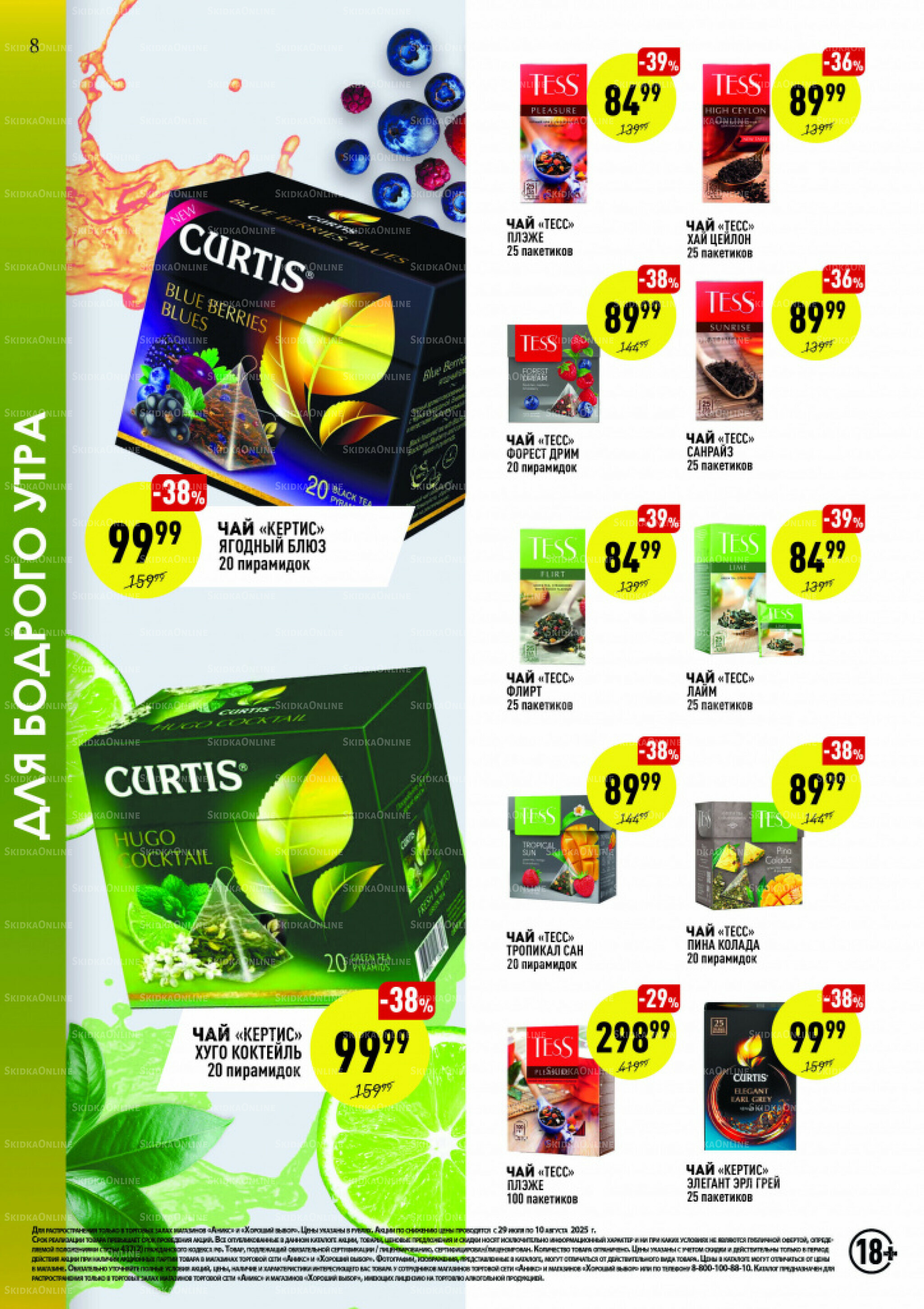 Вкусные недели 29 Июля - 10 Августа 2025 8