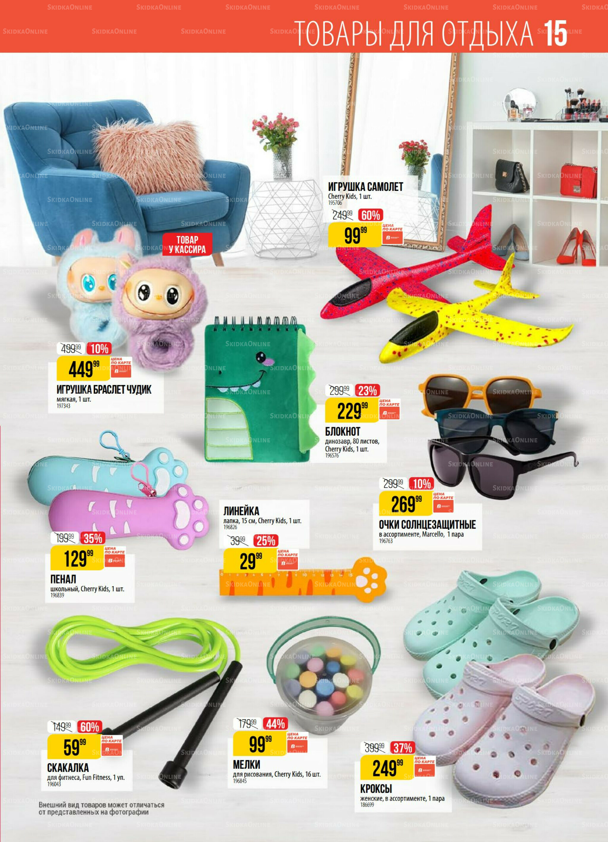 Акция 29 Июля - 4 Августа 2025 15