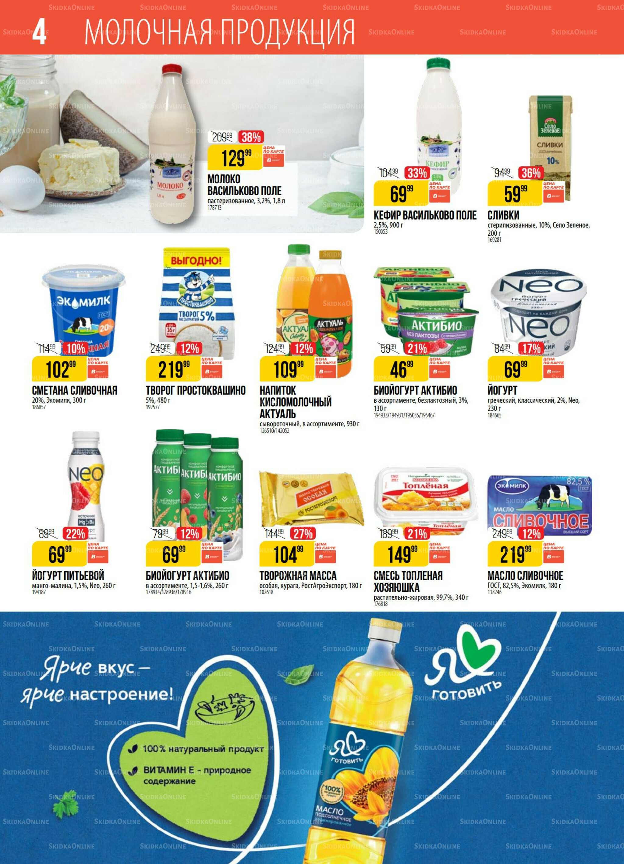 Акция 29 Июля - 4 Августа 2025 4