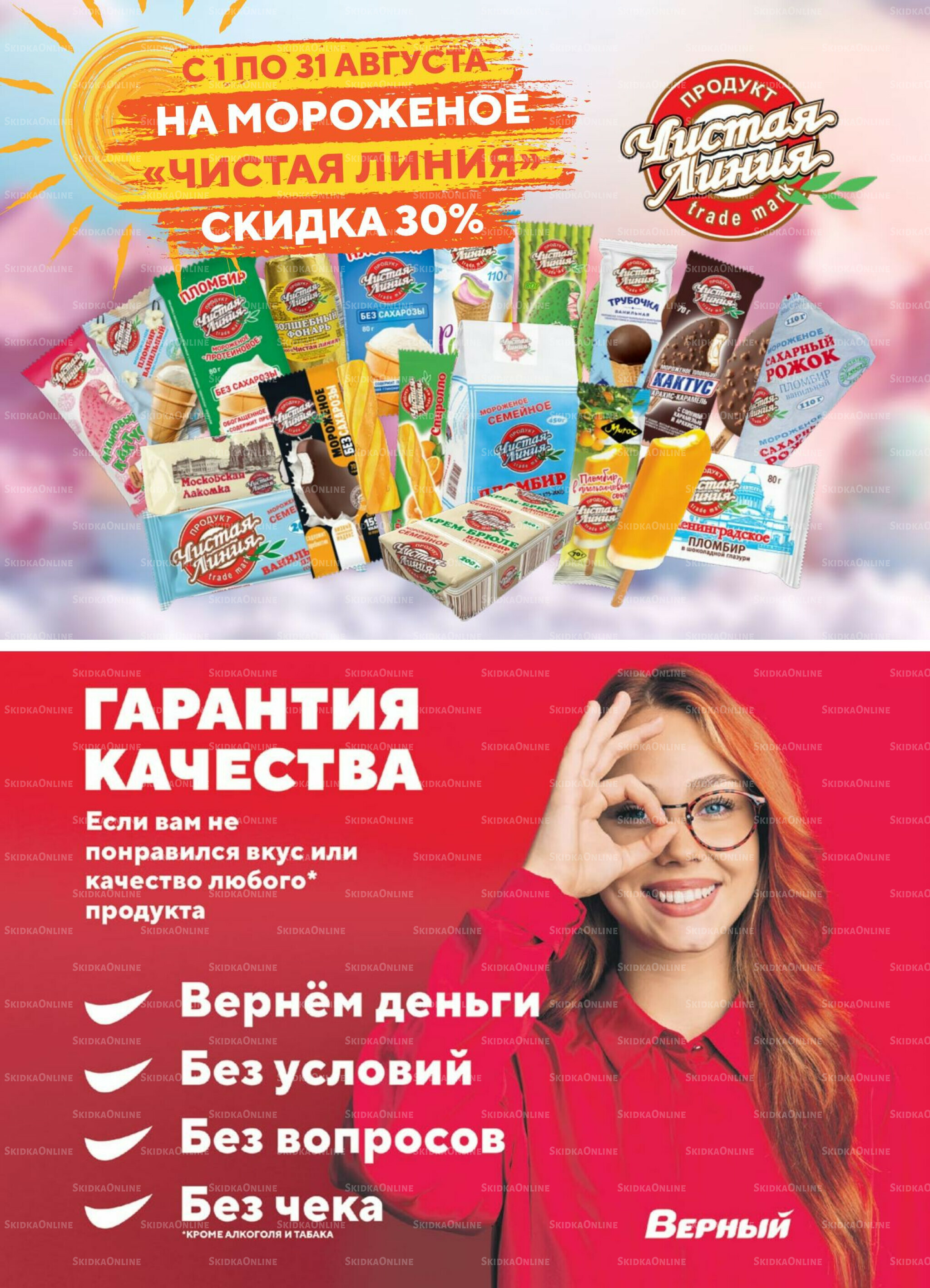 Акция 29 Июля - 4 Августа 2025 14