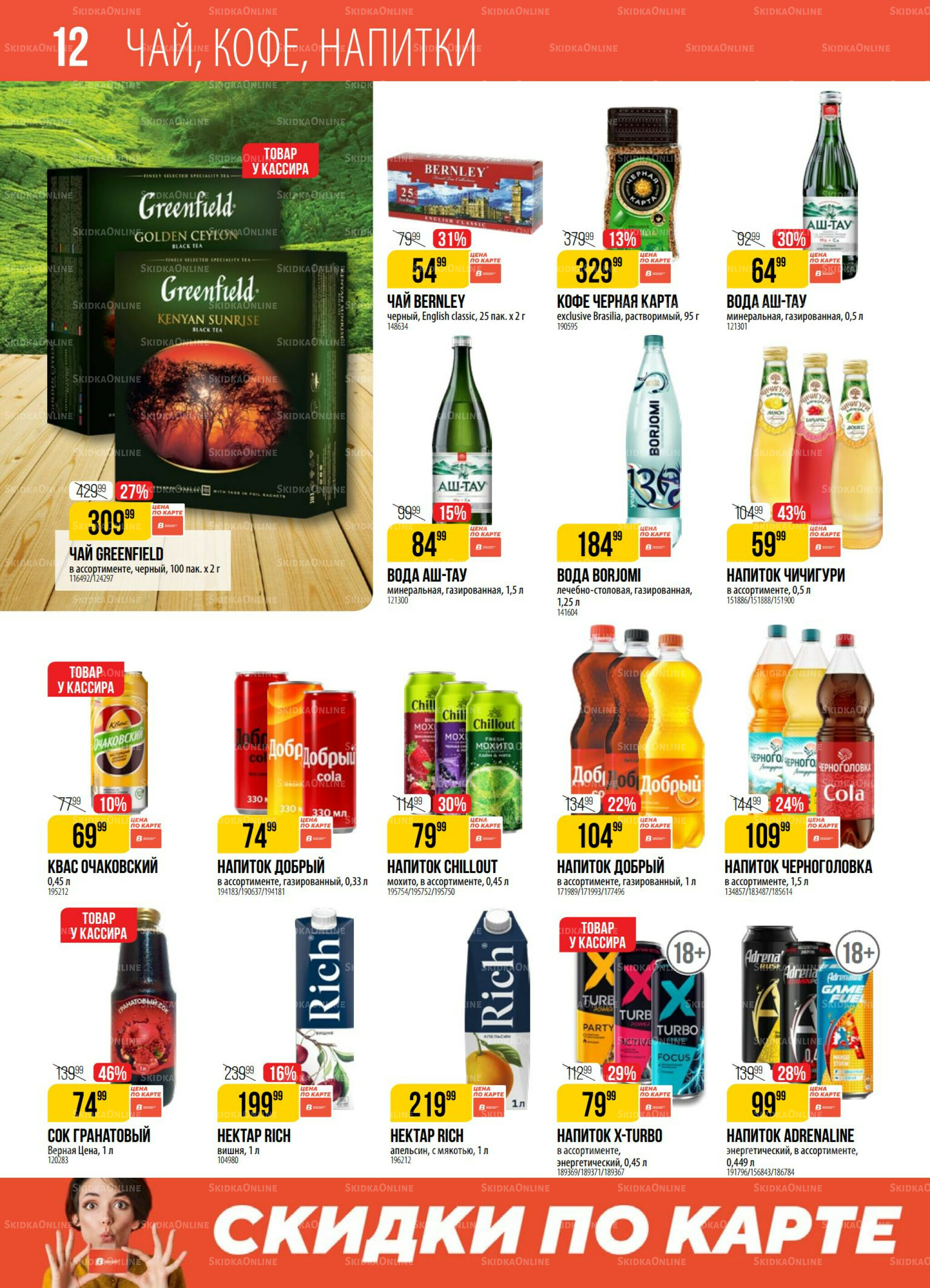 Акция 29 Июля - 4 Августа 2025 12